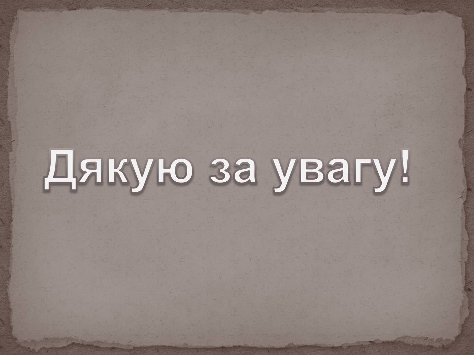 Презентація на тему «Анна Ахматова» (варіант 6) - Слайд #23 Презентація на тему «Анна Ахматова» (варіант 6) - Слайд #23