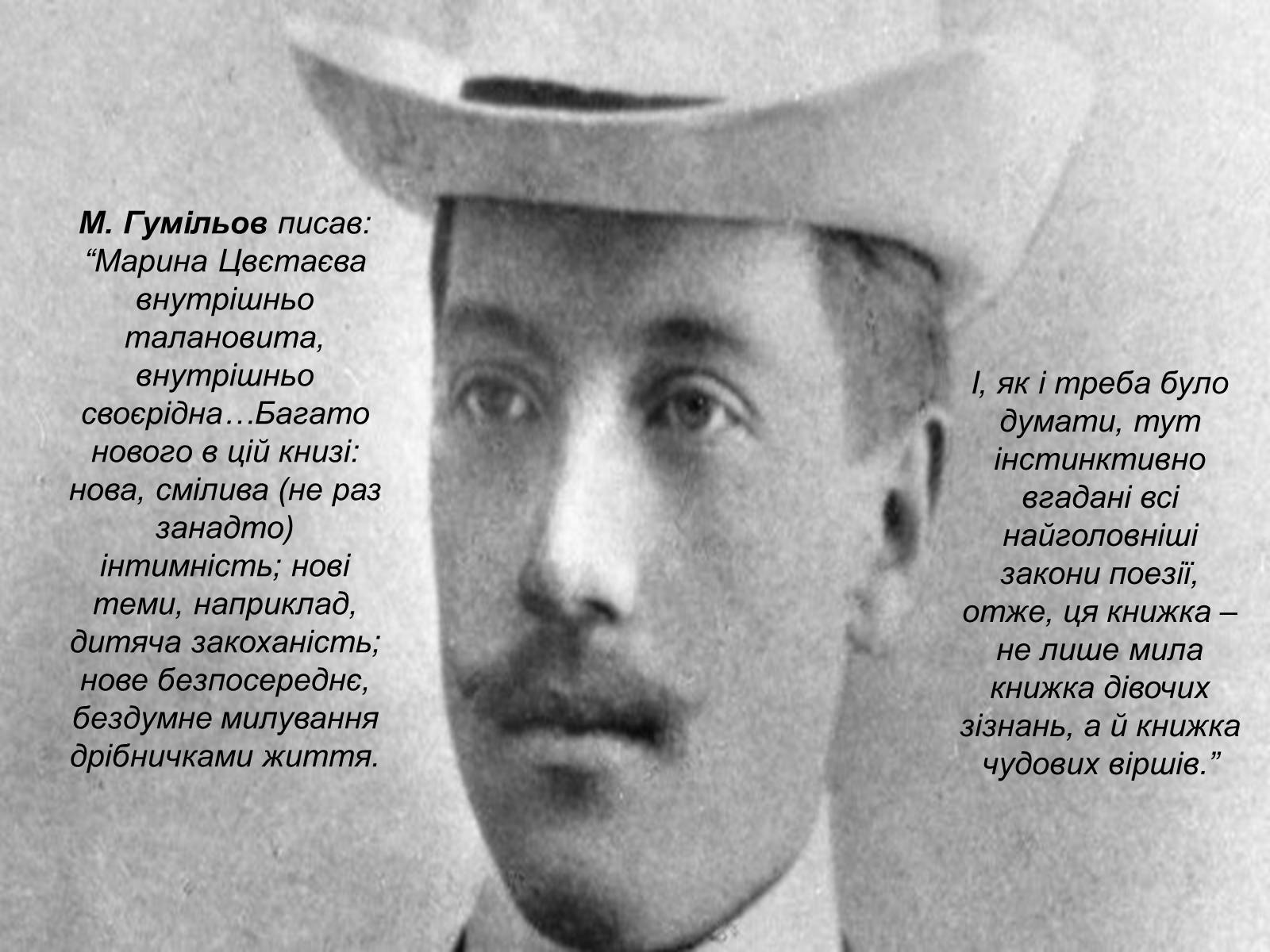 Презентація на тему «Марина Цвєтаєва» (варіант 4) - Слайд #13 Презентація на тему «Марина Цвєтаєва» (варіант 4) - Слайд #13