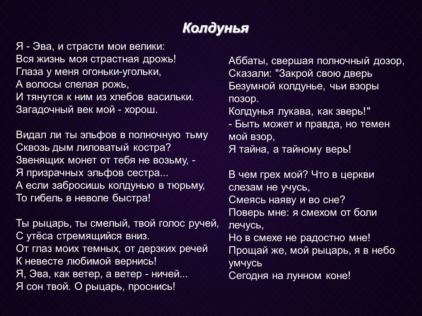 Презентація на тему «Марина Цвєтаєва» (варіант 4) - Слайд #16 Презентація на тему «Марина Цвєтаєва» (варіант 4) - Слайд #16