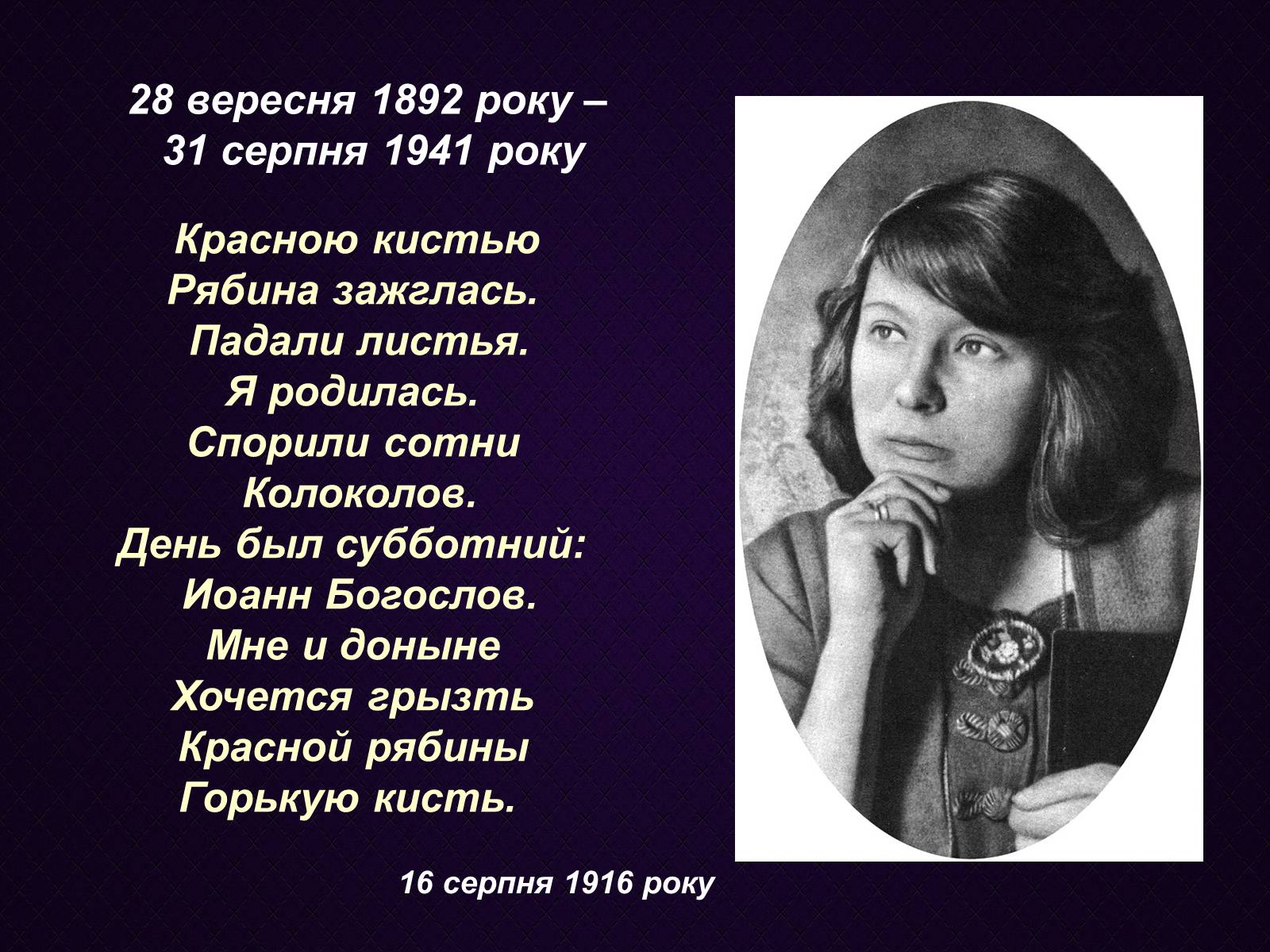 Презентація на тему «Марина Цвєтаєва» (варіант 4) - Слайд #3 Презентація на тему «Марина Цвєтаєва» (варіант 4) - Слайд #3