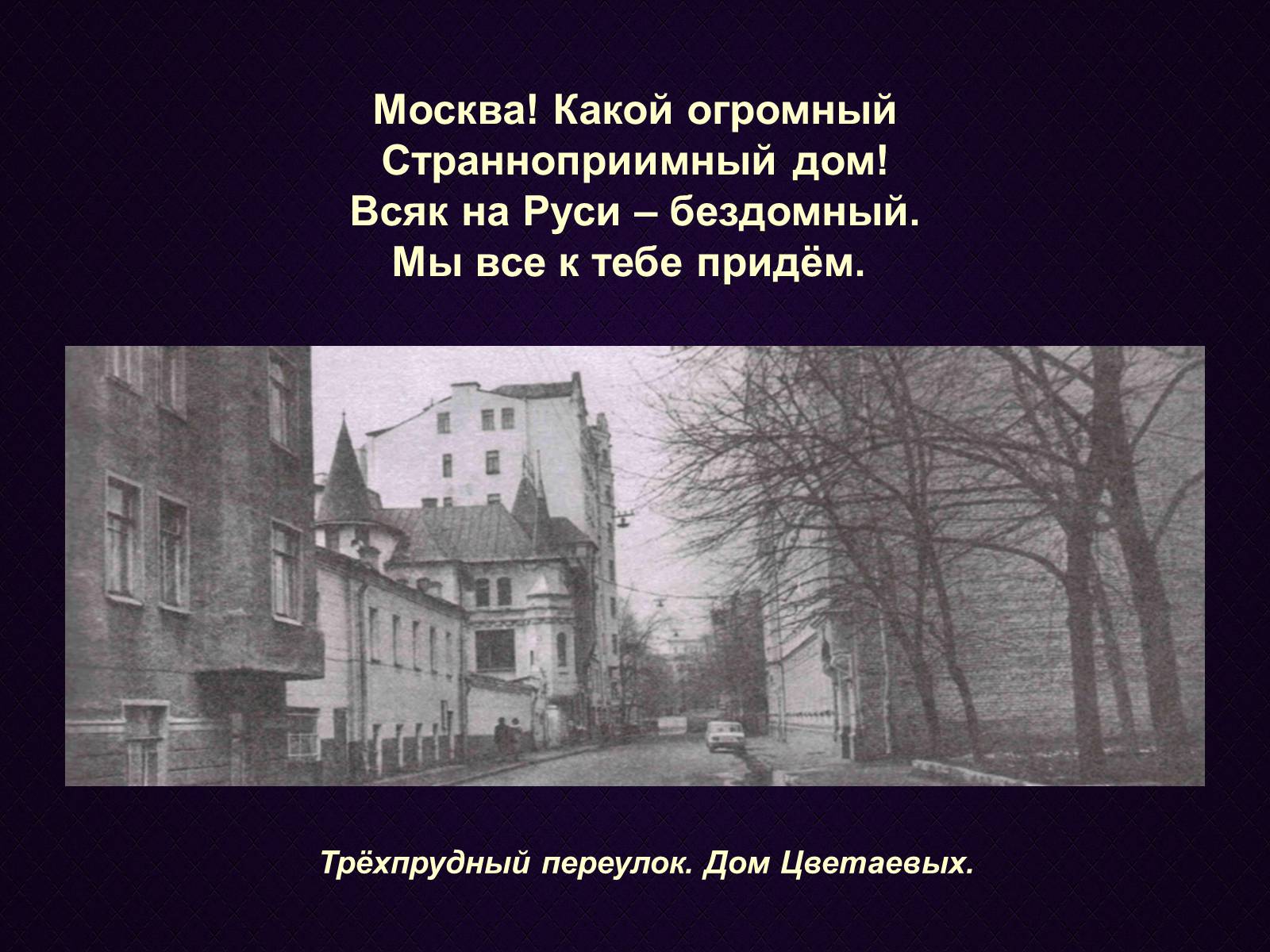 Презентація на тему «Марина Цвєтаєва» (варіант 4) - Слайд #4 Презентація на тему «Марина Цвєтаєва» (варіант 4) - Слайд #4