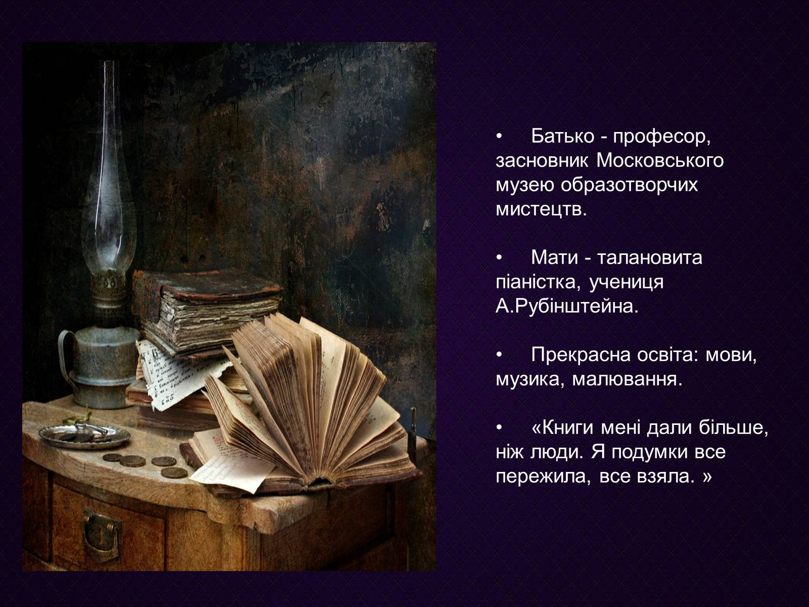 Презентація на тему «Марина Цвєтаєва» (варіант 4) - Слайд #6 Презентація на тему «Марина Цвєтаєва» (варіант 4) - Слайд #6