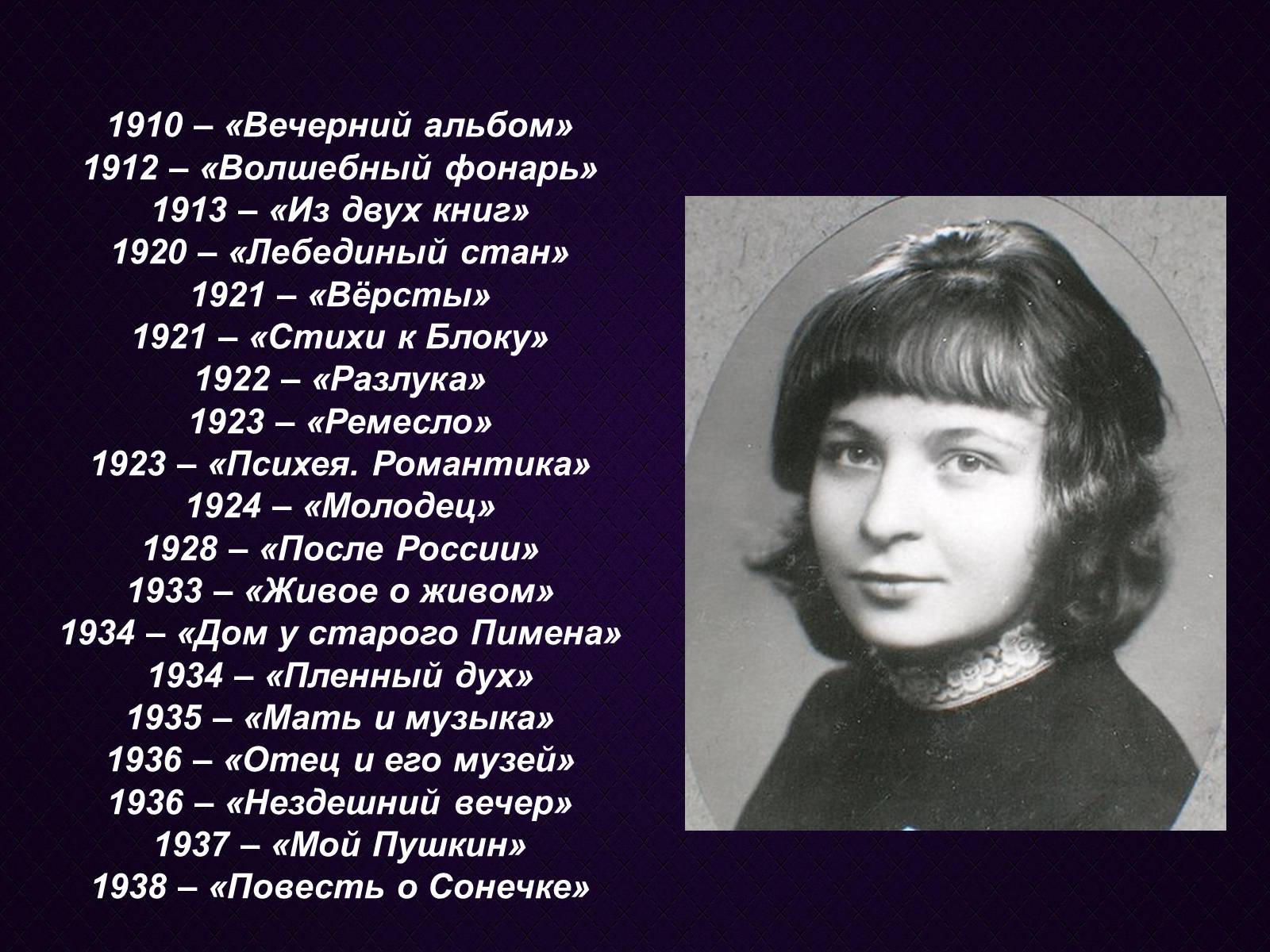 Презентація на тему «Марина Цвєтаєва» (варіант 4) - Слайд #8 Презентація на тему «Марина Цвєтаєва» (варіант 4) - Слайд #8