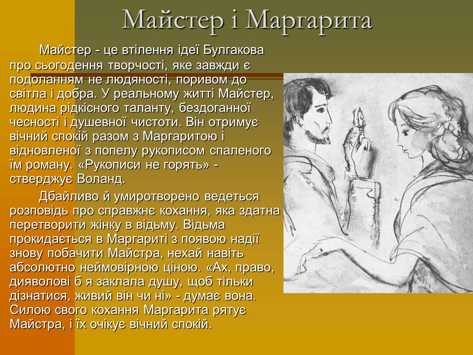 Презентація на тему «Михайло Булгаков» (варіант 12) - Слайд #11 Презентація на тему «Михайло Булгаков» (варіант 12) - Слайд #11