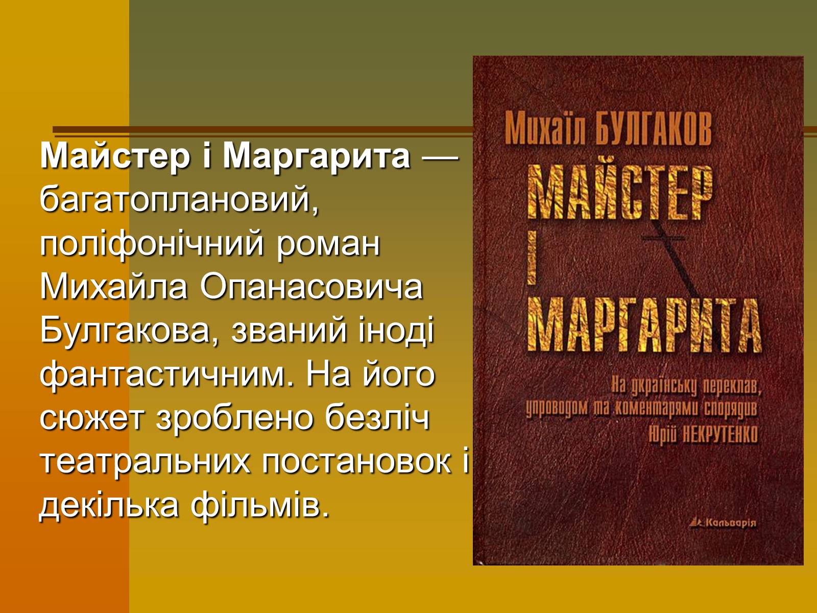 Презентація на тему «Михайло Булгаков» (варіант 12) - Слайд #2 Презентація на тему «Михайло Булгаков» (варіант 12) - Слайд #2