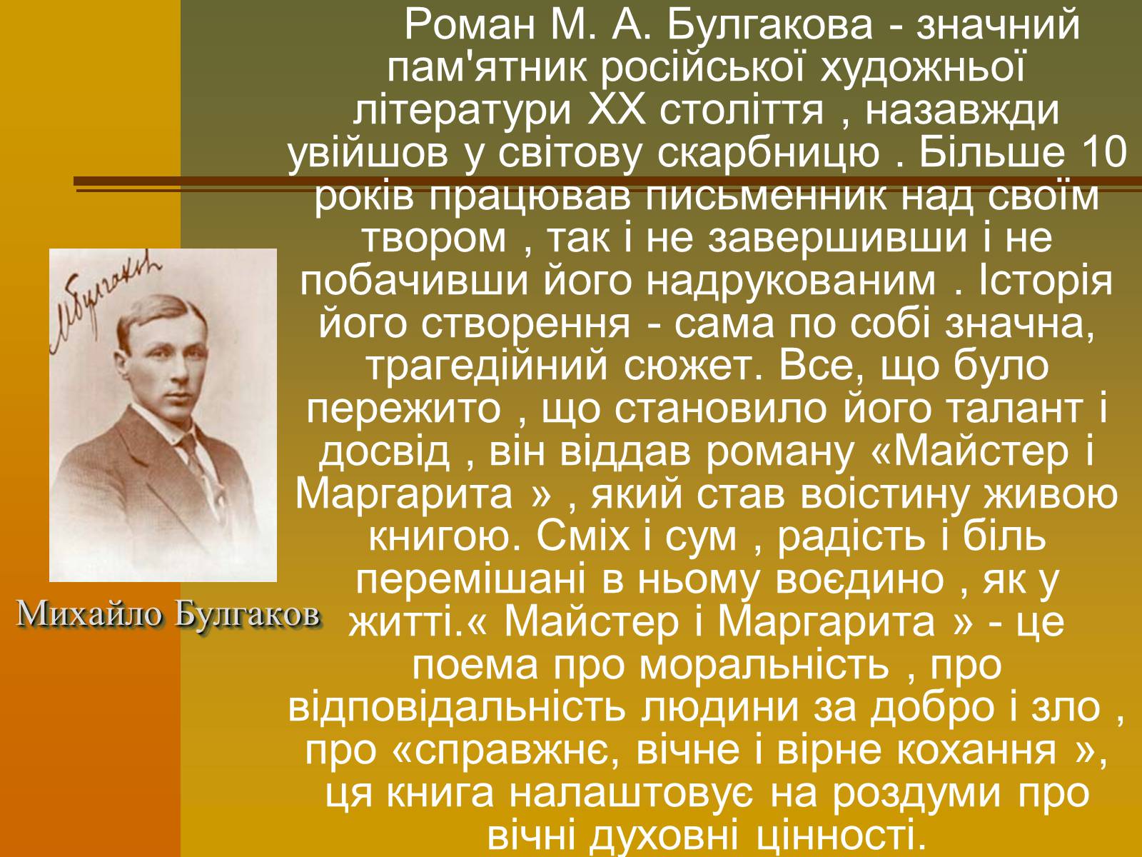 Презентація на тему «Михайло Булгаков» (варіант 12) - Слайд #3 Презентація на тему «Михайло Булгаков» (варіант 12) - Слайд #3