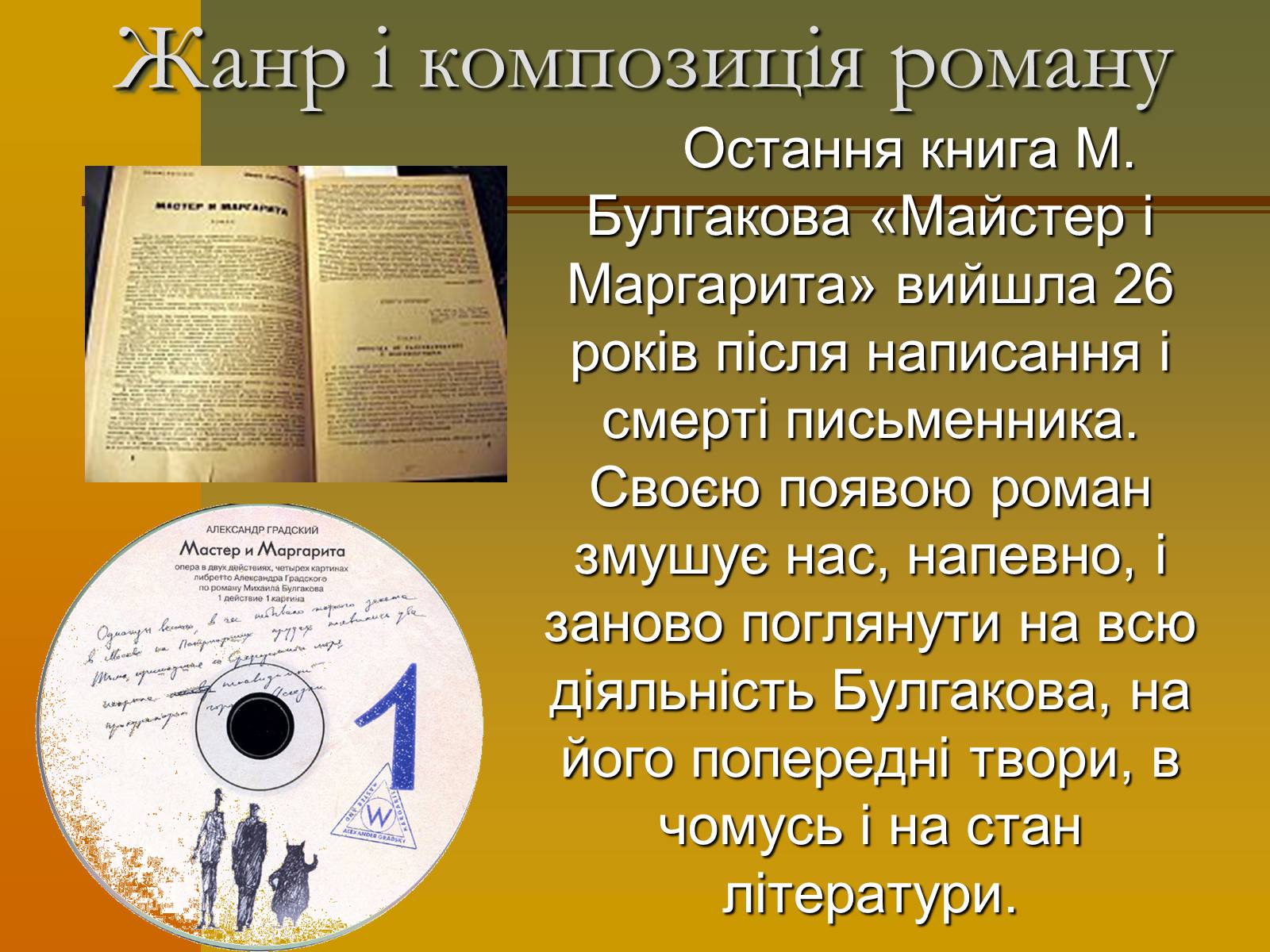 Презентація на тему «Михайло Булгаков» (варіант 12) - Слайд #4 Презентація на тему «Михайло Булгаков» (варіант 12) - Слайд #4