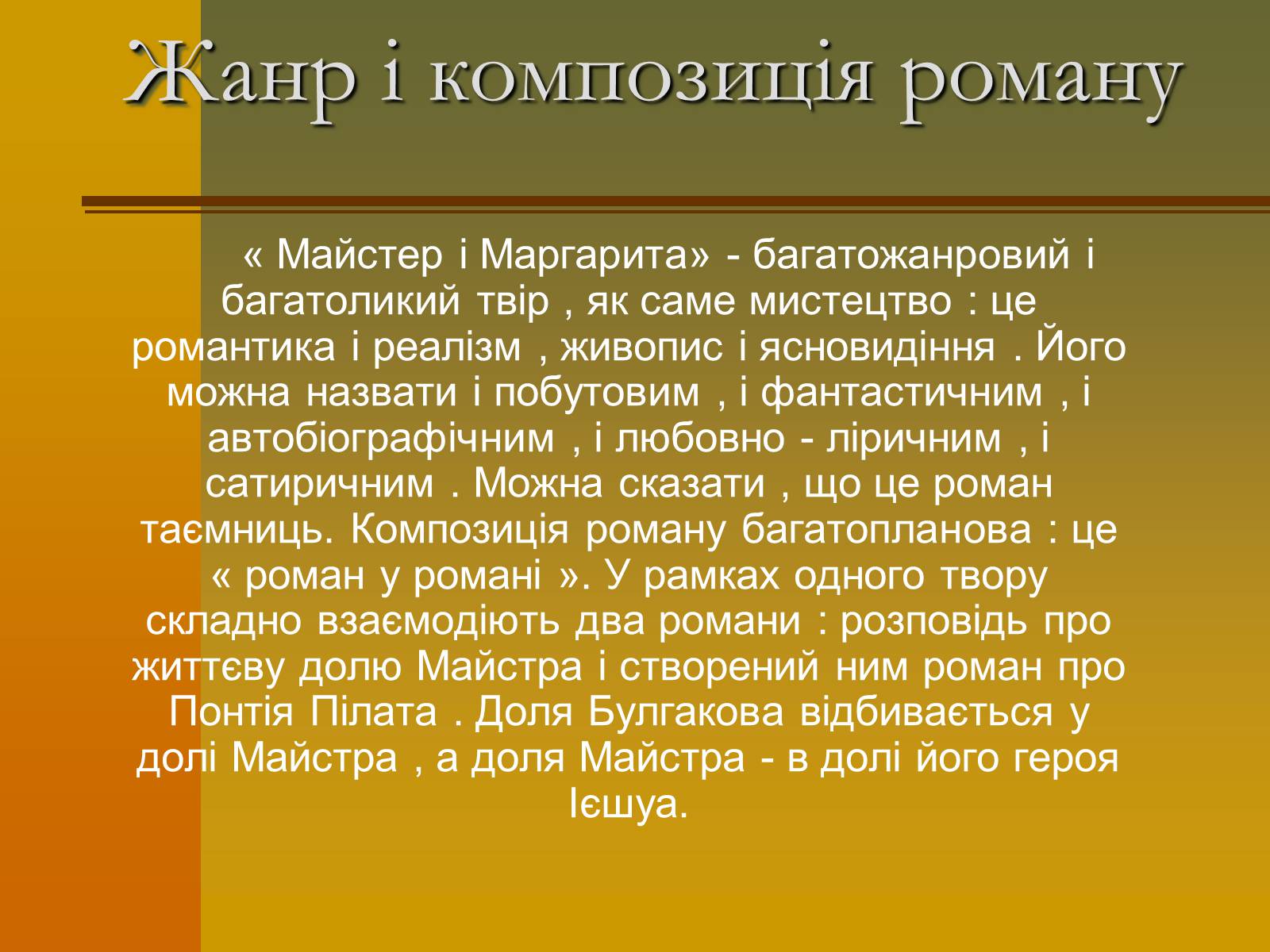 Презентація на тему «Михайло Булгаков» (варіант 12) - Слайд #5 Презентація на тему «Михайло Булгаков» (варіант 12) - Слайд #5