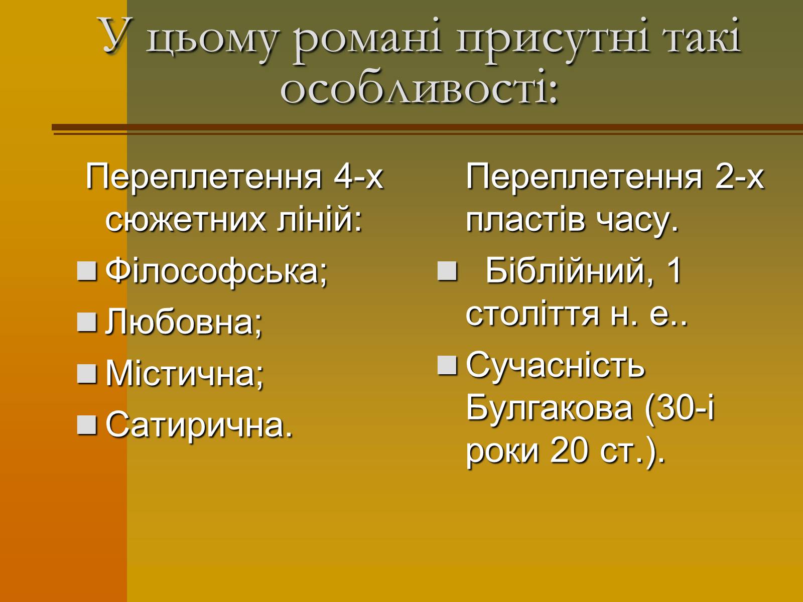 Презентація на тему «Михайло Булгаков» (варіант 12) - Слайд #6 Презентація на тему «Михайло Булгаков» (варіант 12) - Слайд #6
