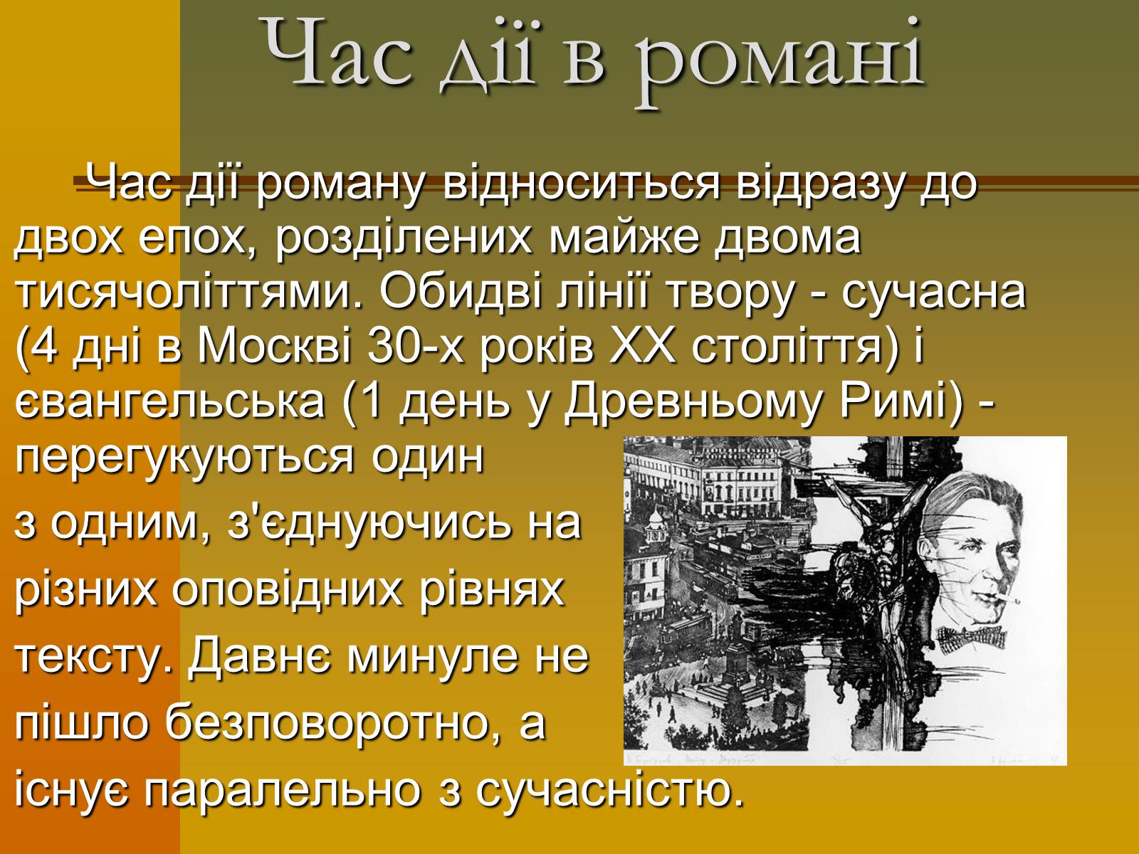 Презентація на тему «Михайло Булгаков» (варіант 12) - Слайд #7 Презентація на тему «Михайло Булгаков» (варіант 12) - Слайд #7