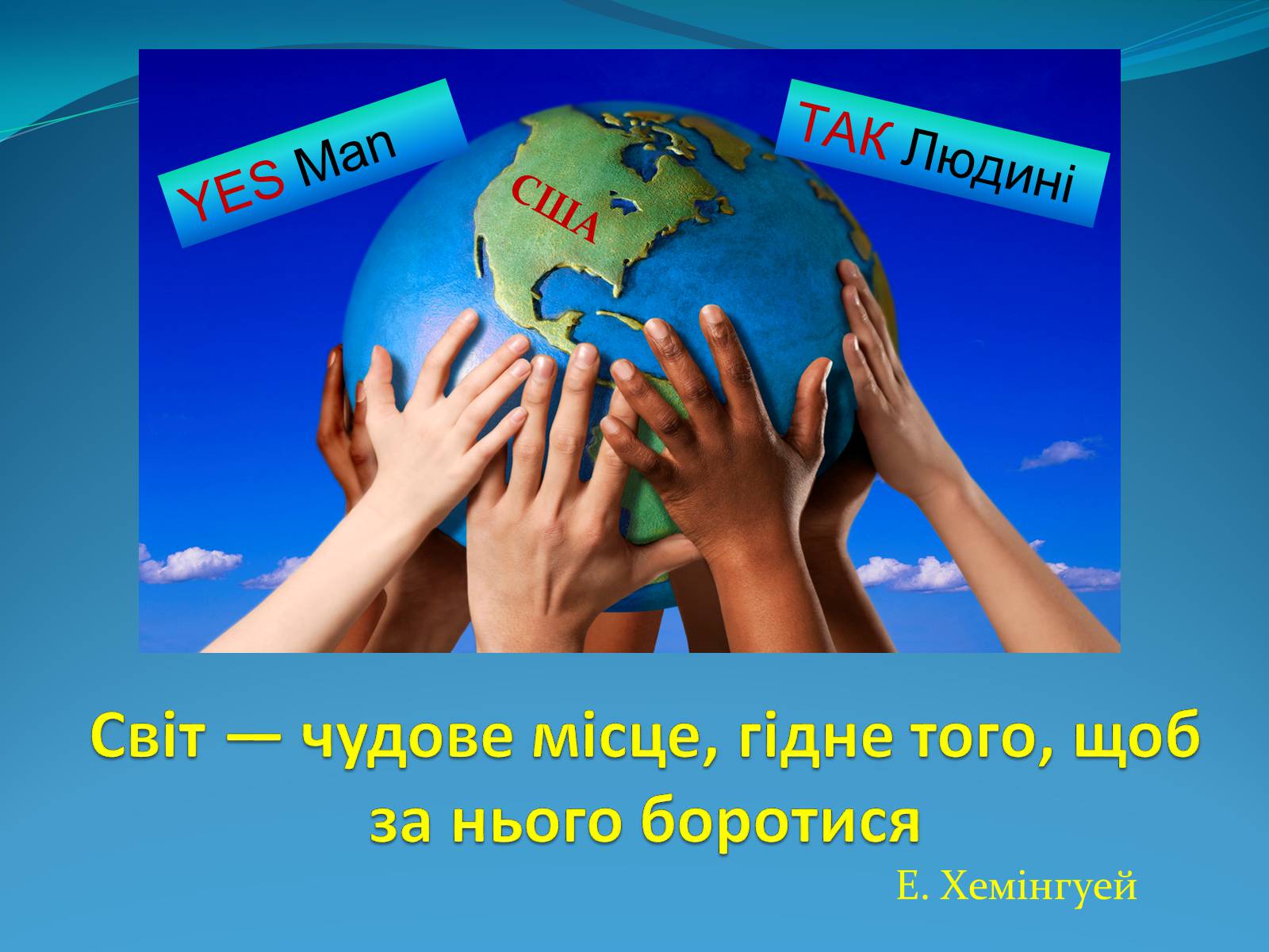 Презентація на тему «Ернест Хемінгуей» (варіант 3) - Слайд #1 Презентація на тему «Ернест Хемінгуей» (варіант 3) - Слайд #1