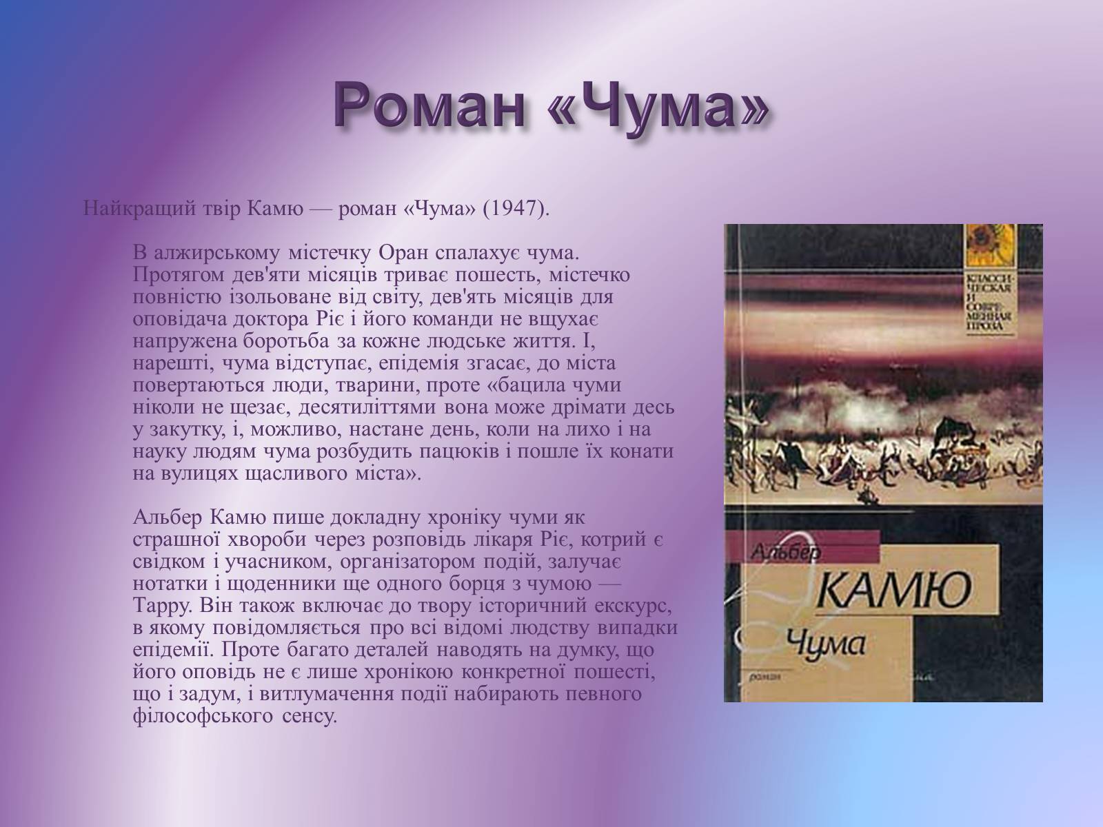 Презентація на тему «Альбер Камю» (варіант 11) - Слайд #11 Презентація на тему «Альбер Камю» (варіант 11) - Слайд #11