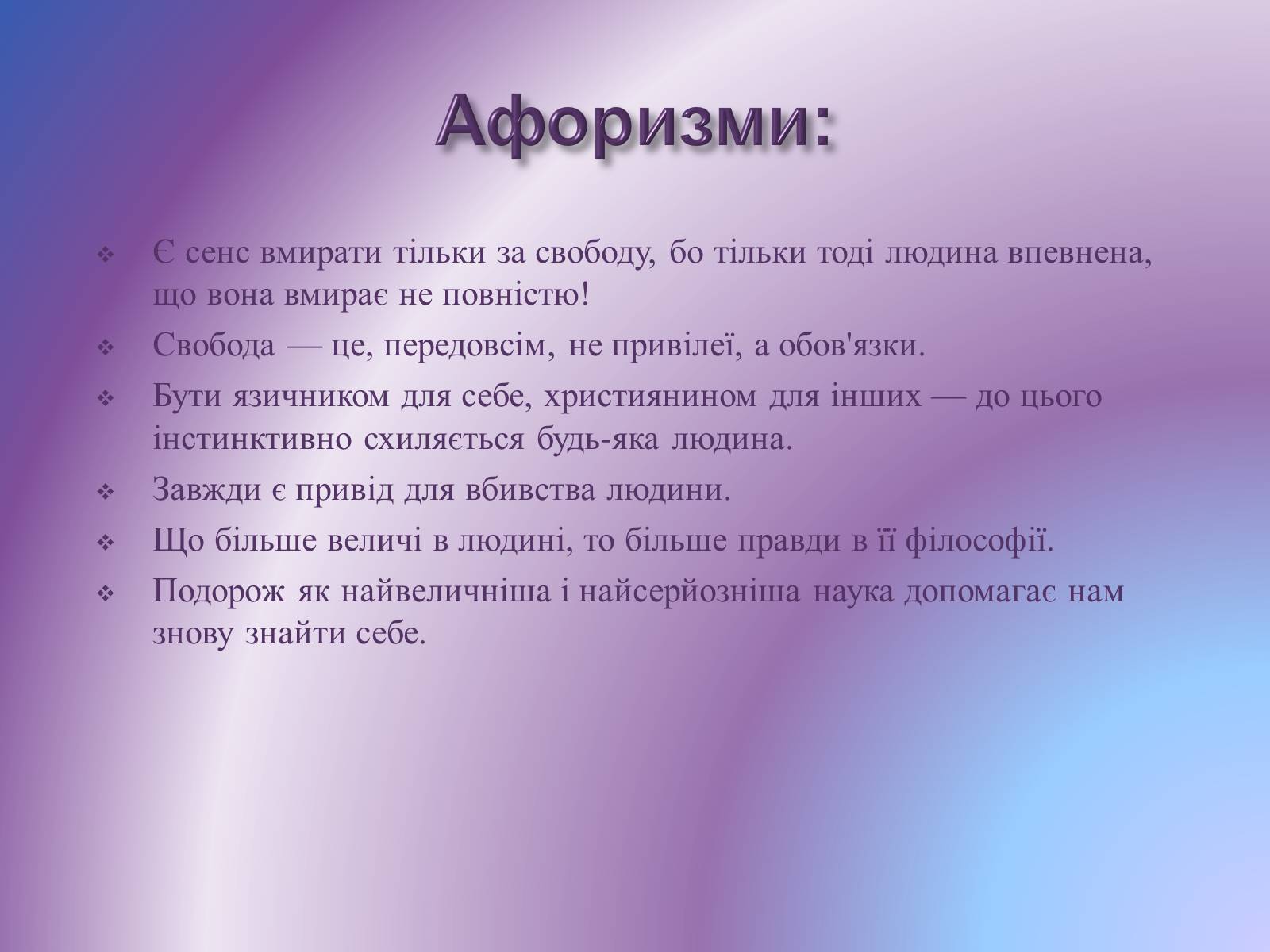 Презентація на тему «Альбер Камю» (варіант 11) - Слайд #16 Презентація на тему «Альбер Камю» (варіант 11) - Слайд #16