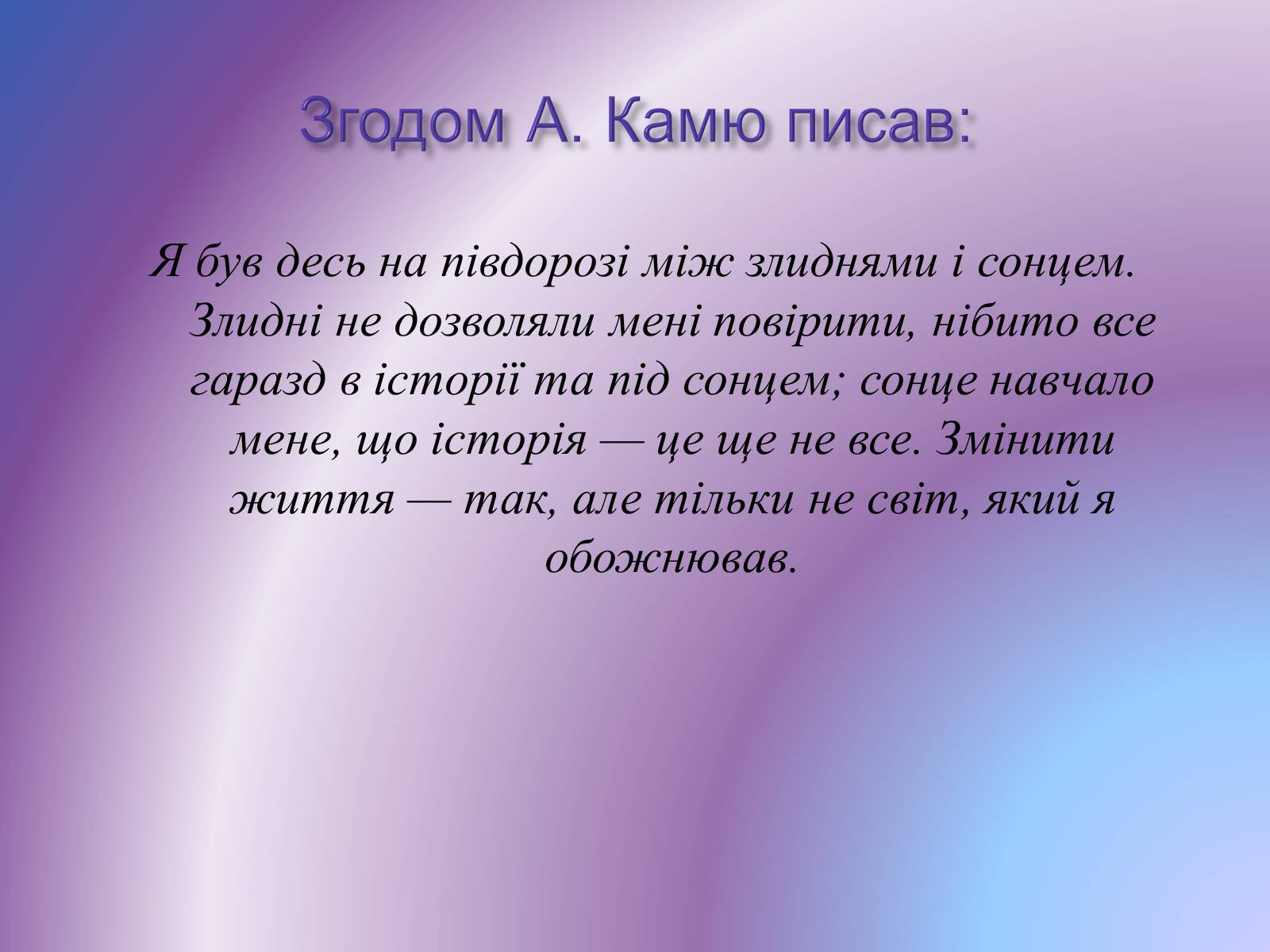 Презентація на тему «Альбер Камю» (варіант 11) - Слайд #3 Презентація на тему «Альбер Камю» (варіант 11) - Слайд #3