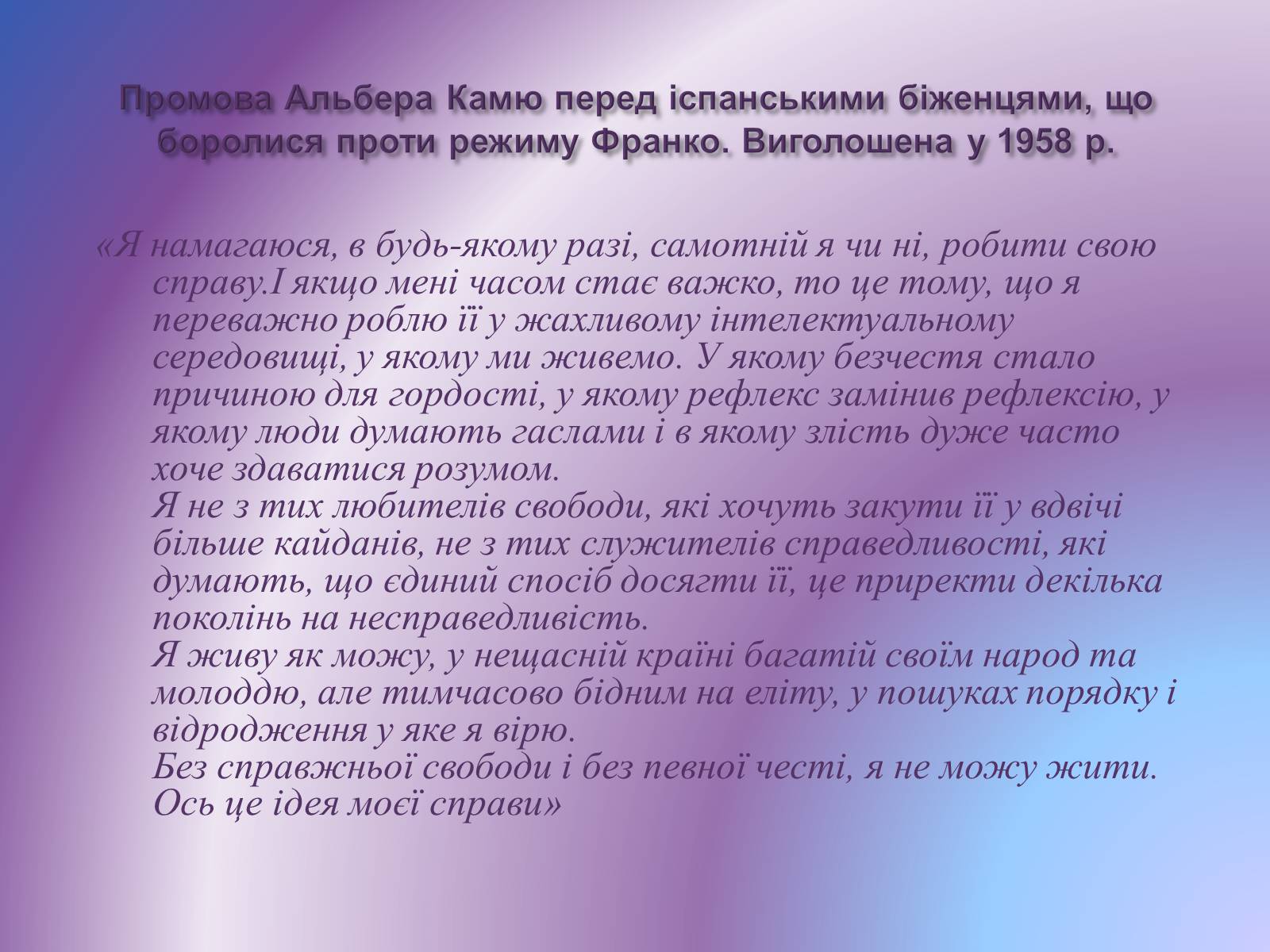 Презентація на тему «Альбер Камю» (варіант 11) - Слайд #9 Презентація на тему «Альбер Камю» (варіант 11) - Слайд #9