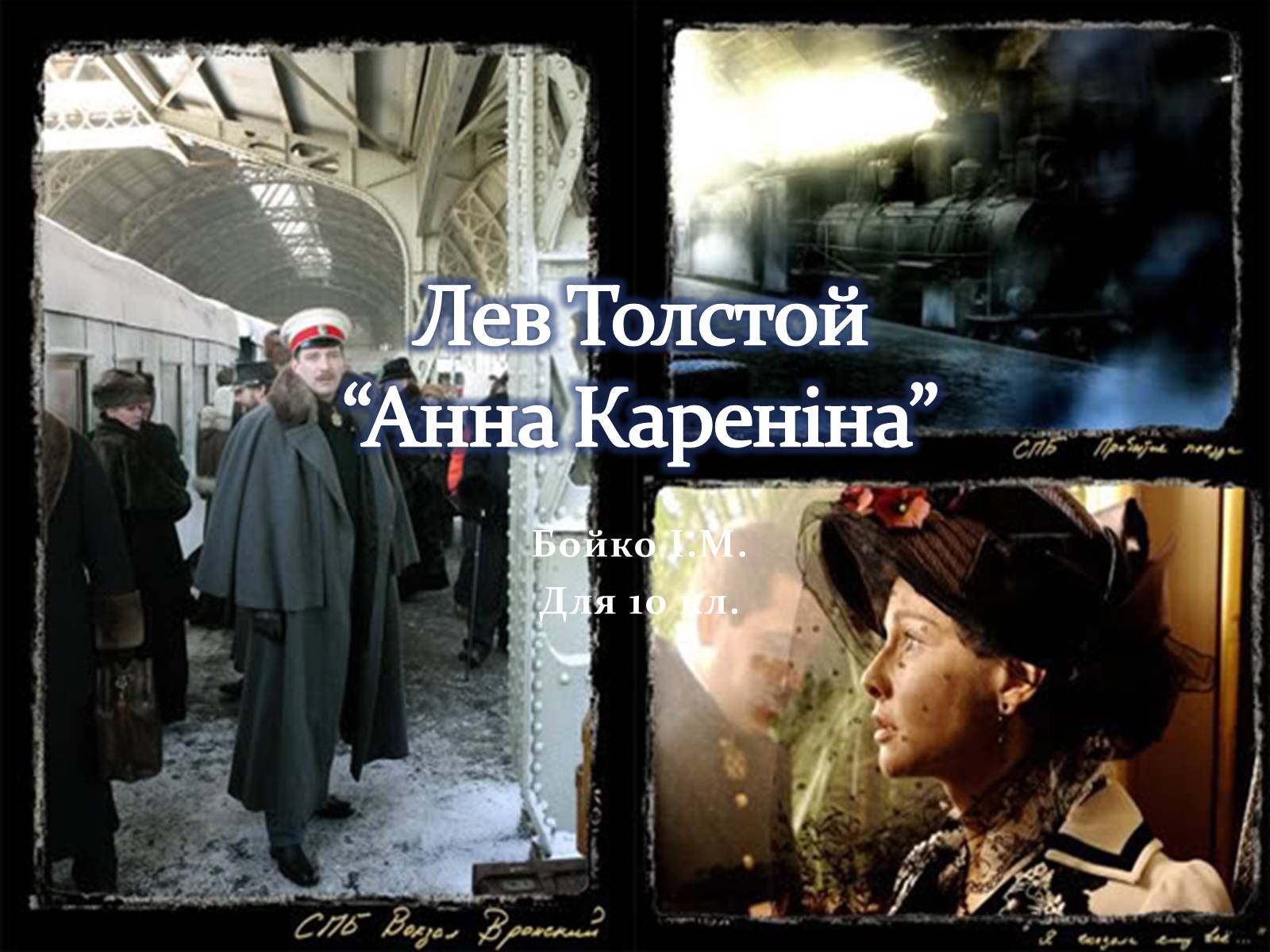 Презентація на тему «Лев Толстой» (варіант 2) - Слайд #1 Презентація на тему «Лев Толстой» (варіант 2) - Слайд #1