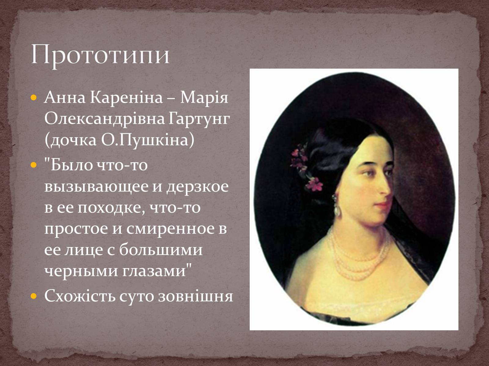 Презентація на тему «Лев Толстой» (варіант 2) - Слайд #15 Презентація на тему «Лев Толстой» (варіант 2) - Слайд #15