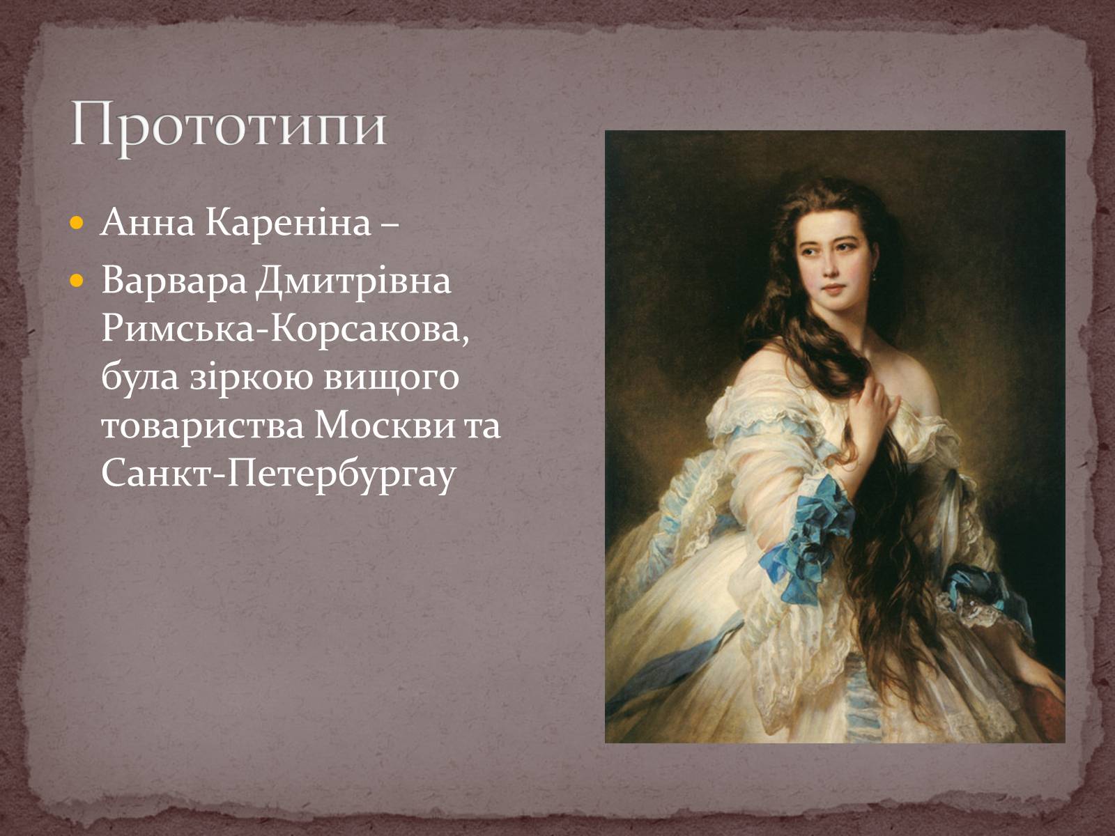 Презентація на тему «Лев Толстой» (варіант 2) - Слайд #17 Презентація на тему «Лев Толстой» (варіант 2) - Слайд #17