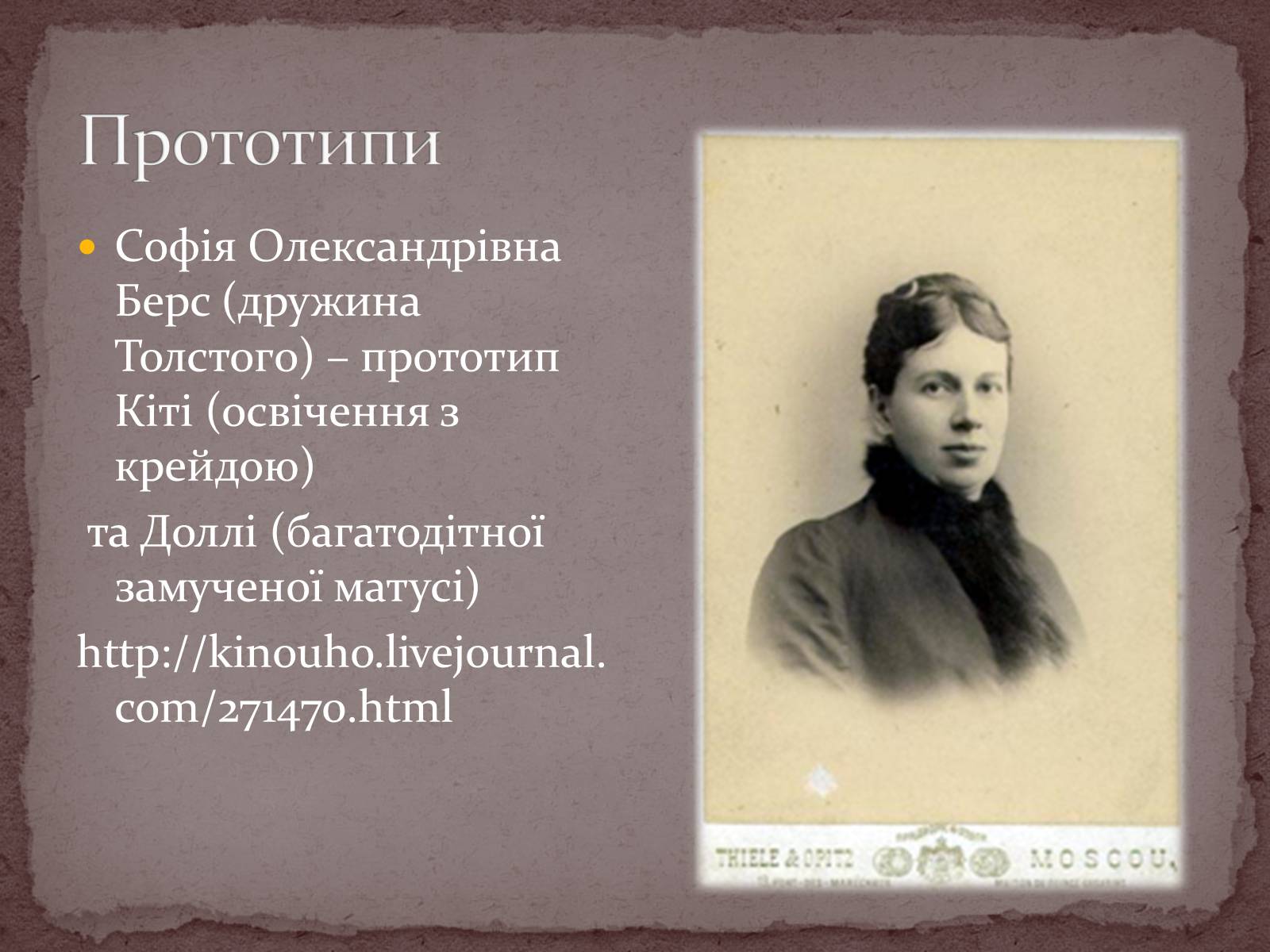 Презентація на тему «Лев Толстой» (варіант 2) - Слайд #21 Презентація на тему «Лев Толстой» (варіант 2) - Слайд #21