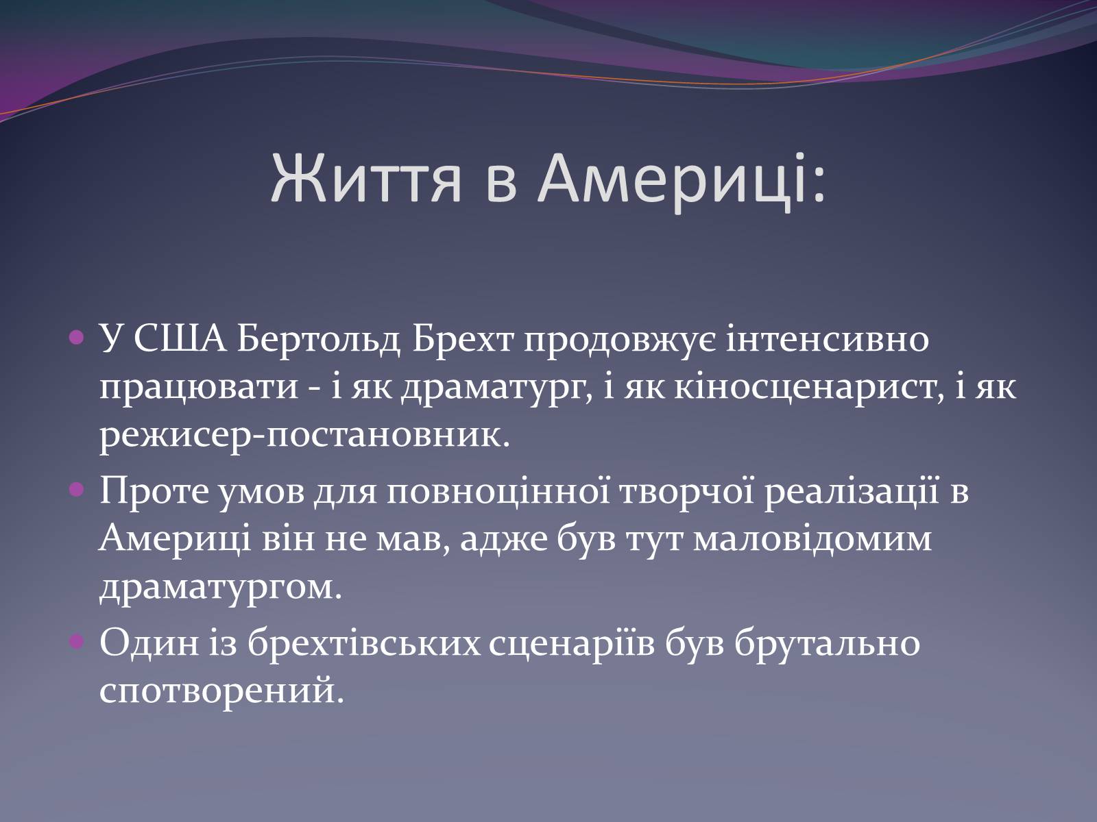 Презентація на тему «Життєвий і творчий шлях Бертольда Брехта» (варіант 1) - Слайд #10 Презентація на тему «Життєвий і творчий шлях Бертольда Брехта» (варіант 1) - Слайд #10