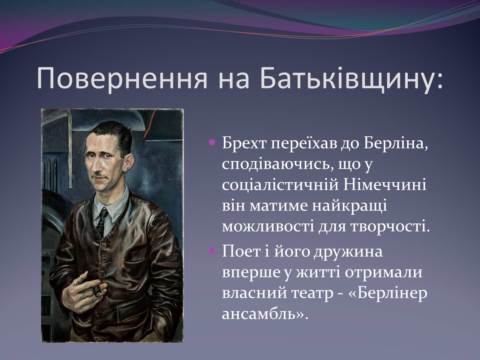 Презентація на тему «Життєвий і творчий шлях Бертольда Брехта» (варіант 1) - Слайд #11 Презентація на тему «Життєвий і творчий шлях Бертольда Брехта» (варіант 1) - Слайд #11