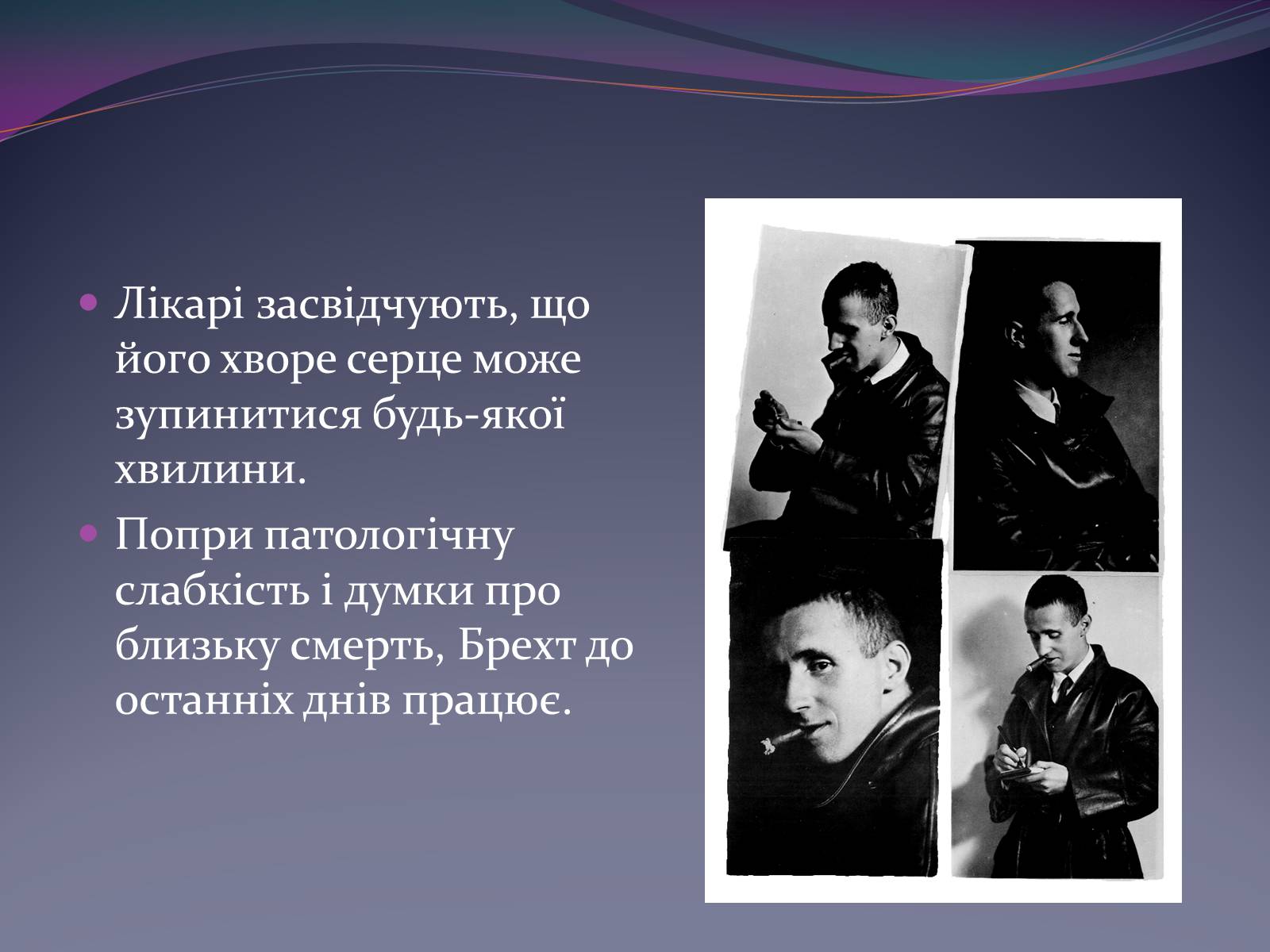 Презентація на тему «Життєвий і творчий шлях Бертольда Брехта» (варіант 1) - Слайд #13 Презентація на тему «Життєвий і творчий шлях Бертольда Брехта» (варіант 1) - Слайд #13