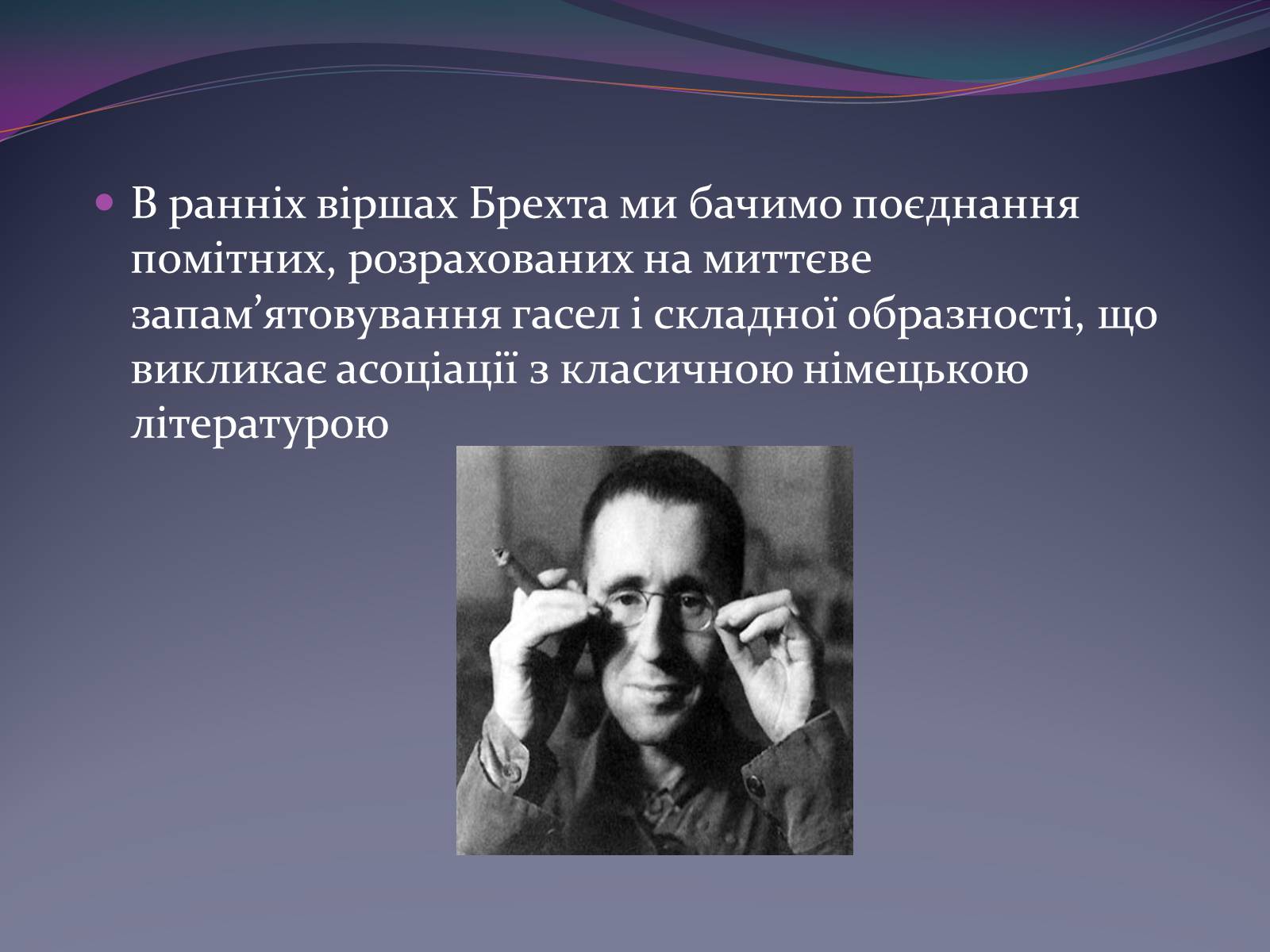 Презентація на тему «Життєвий і творчий шлях Бертольда Брехта» (варіант 1) - Слайд #5 Презентація на тему «Життєвий і творчий шлях Бертольда Брехта» (варіант 1) - Слайд #5