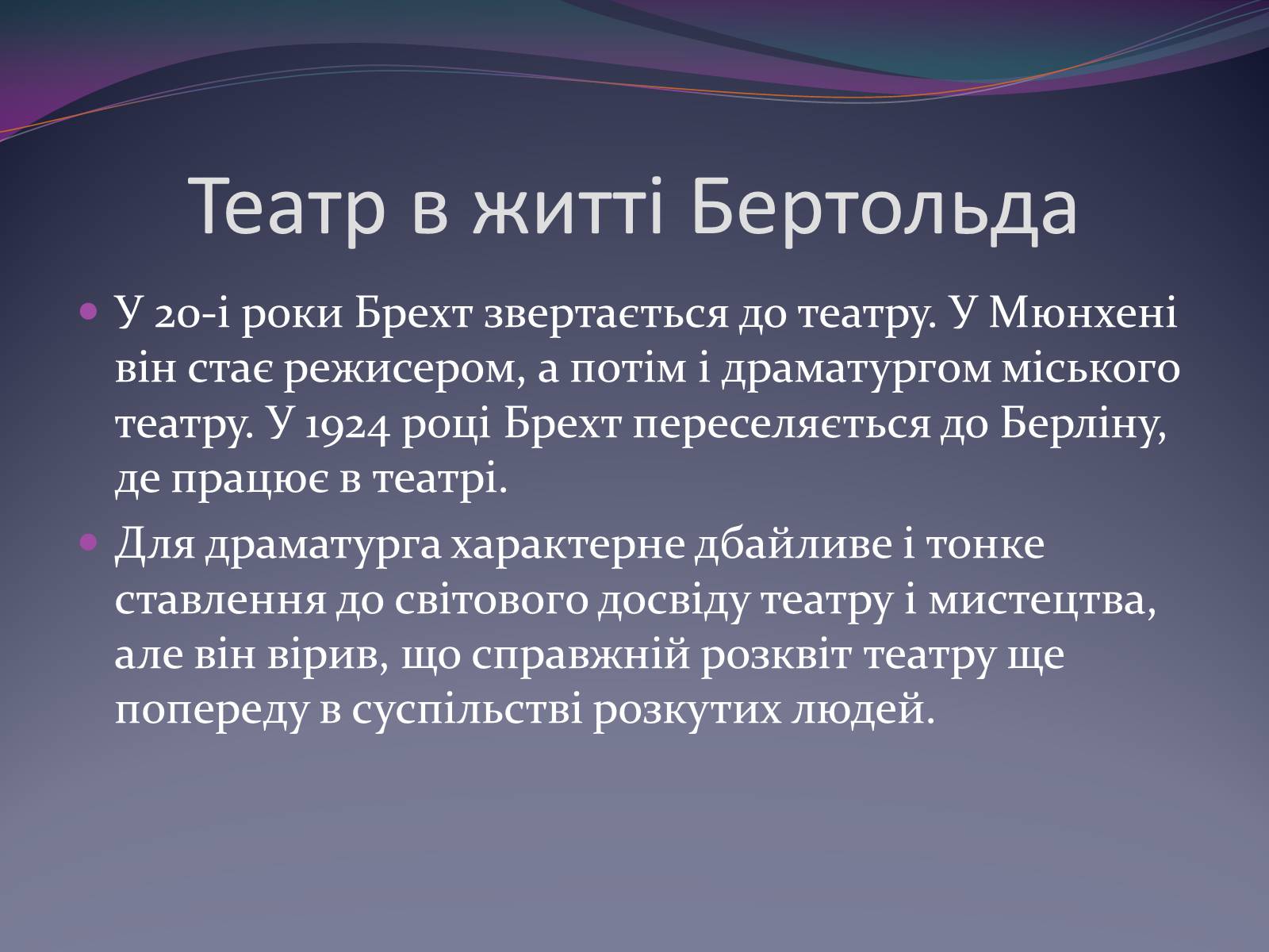 Презентація на тему «Життєвий і творчий шлях Бертольда Брехта» (варіант 1) - Слайд #6 Презентація на тему «Життєвий і творчий шлях Бертольда Брехта» (варіант 1) - Слайд #6