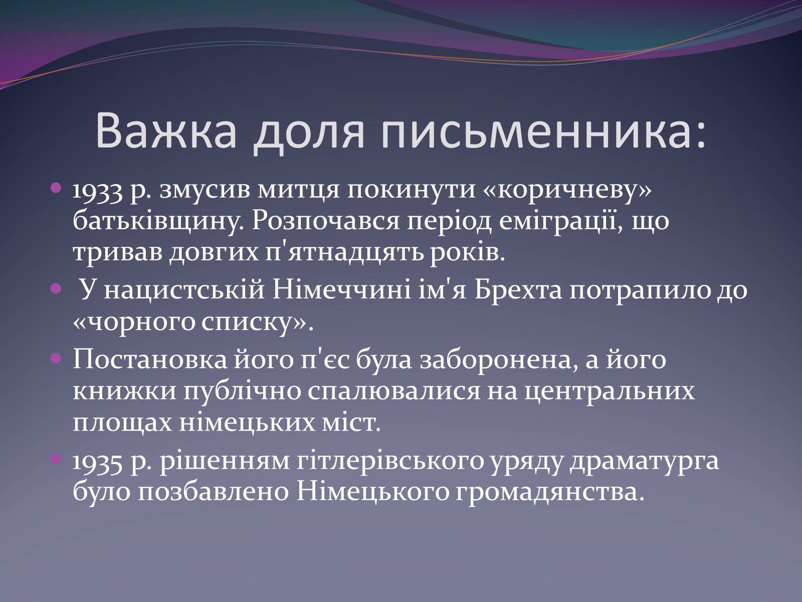 Презентація на тему «Життєвий і творчий шлях Бертольда Брехта» (варіант 1) - Слайд #7 Презентація на тему «Життєвий і творчий шлях Бертольда Брехта» (варіант 1) - Слайд #7