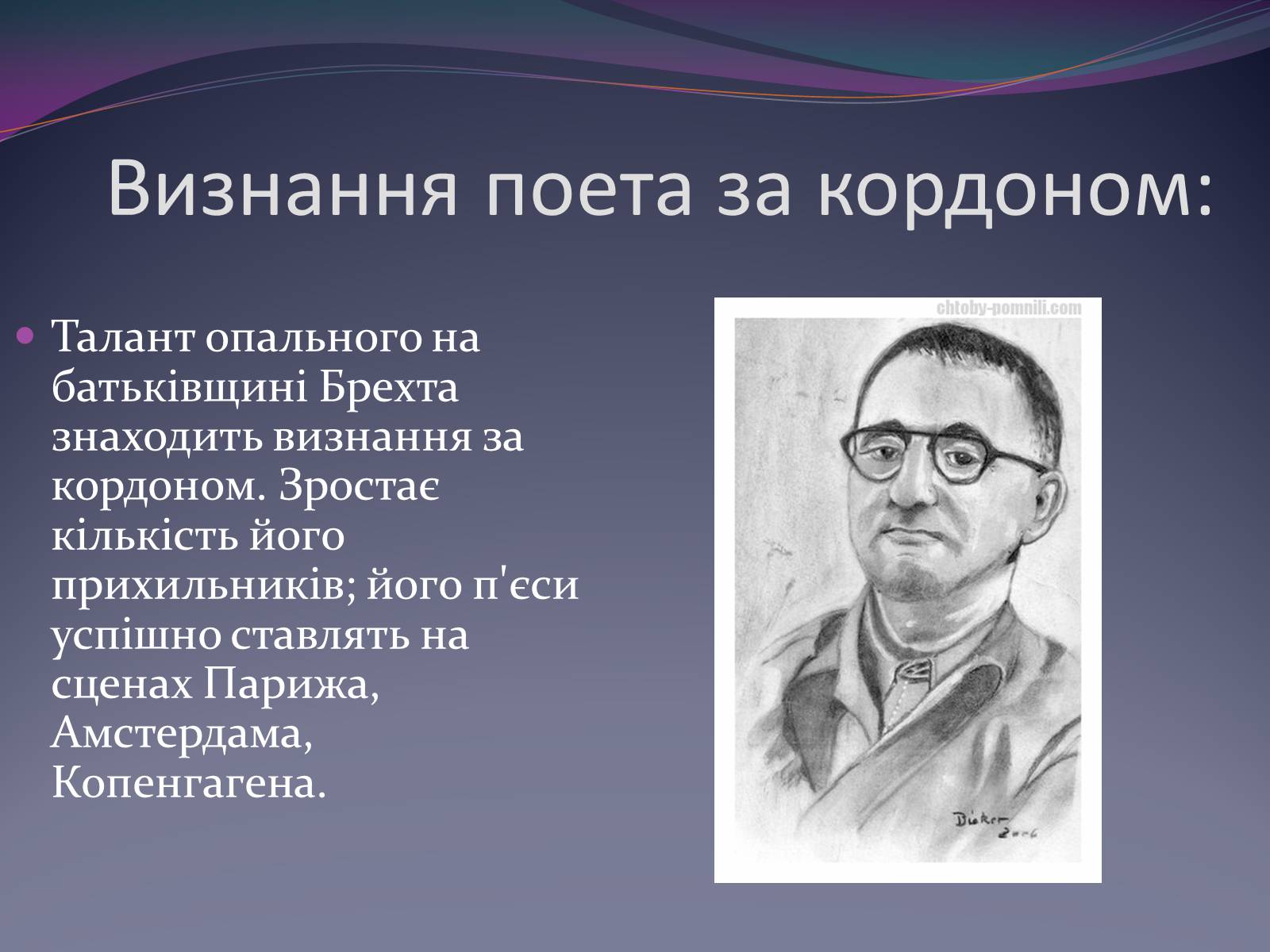 Презентація на тему «Життєвий і творчий шлях Бертольда Брехта» (варіант 1) - Слайд #8 Презентація на тему «Життєвий і творчий шлях Бертольда Брехта» (варіант 1) - Слайд #8