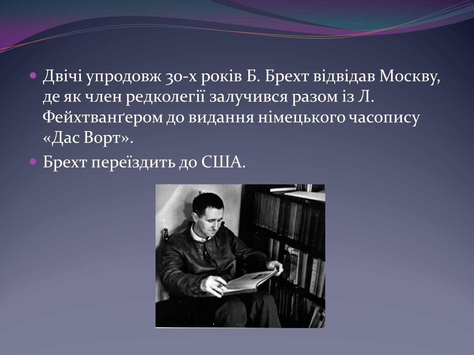 Презентація на тему «Життєвий і творчий шлях Бертольда Брехта» (варіант 1) - Слайд #9 Презентація на тему «Життєвий і творчий шлях Бертольда Брехта» (варіант 1) - Слайд #9