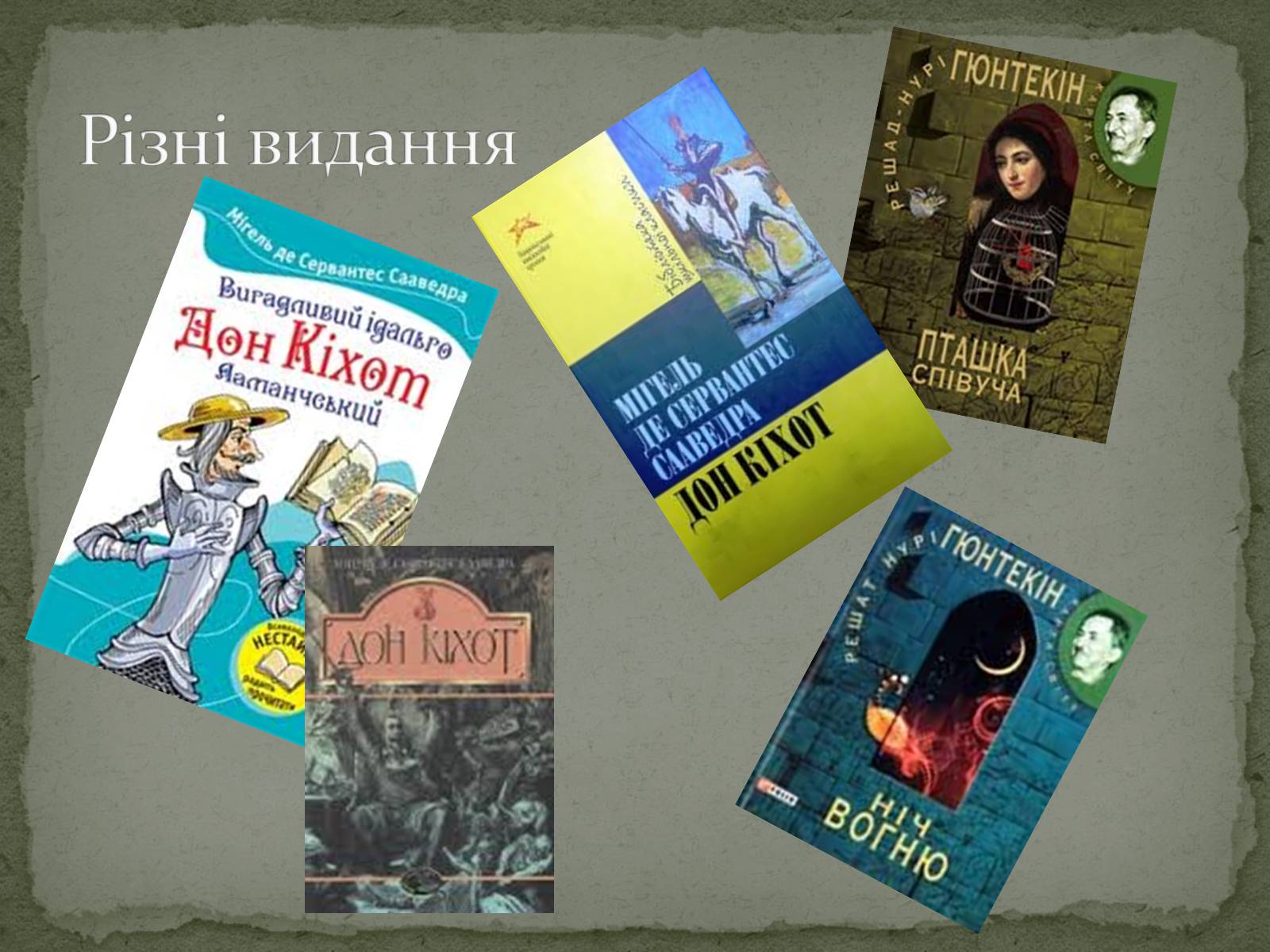 Презентація на тему «Мігель де Сервантес» - Слайд #10 Презентація на тему «Мігель де Сервантес» - Слайд #10
