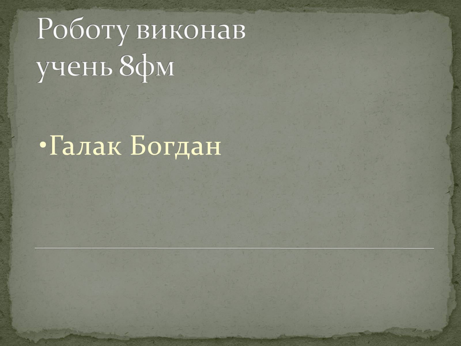 Презентація на тему «Мігель де Сервантес» - Слайд #11 Презентація на тему «Мігель де Сервантес» - Слайд #11