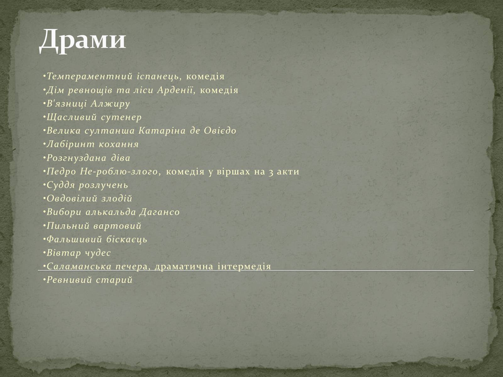 Презентація на тему «Мігель де Сервантес» - Слайд #9 Презентація на тему «Мігель де Сервантес» - Слайд #9