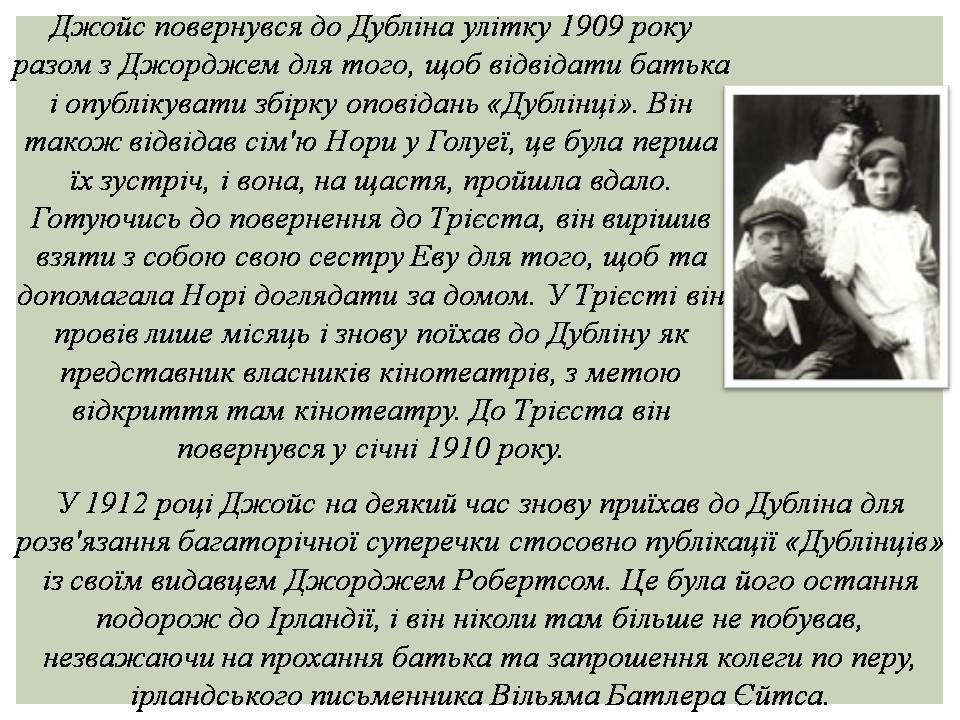Презентація на тему «Джеймс Джойс» (варіант 7) - Слайд #10 Презентація на тему «Джеймс Джойс» (варіант 7) - Слайд #10