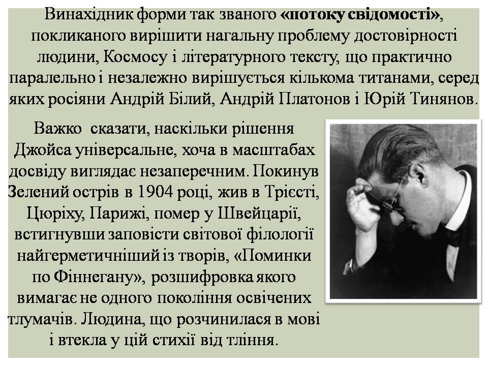 Презентація на тему «Джеймс Джойс» (варіант 7) - Слайд #3 Презентація на тему «Джеймс Джойс» (варіант 7) - Слайд #3