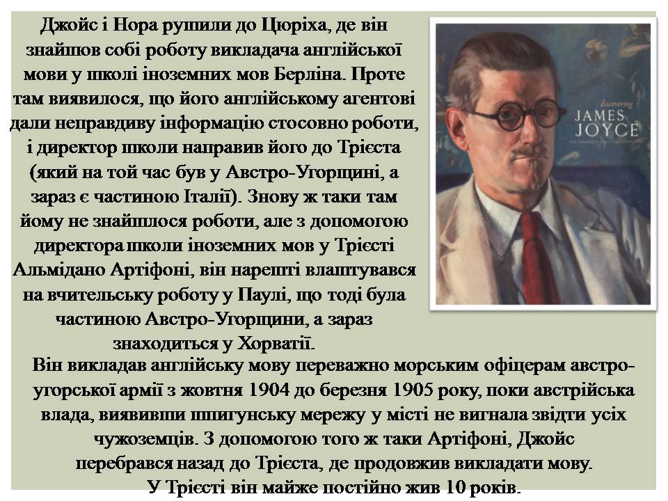 Презентація на тему «Джеймс Джойс» (варіант 7) - Слайд #8 Презентація на тему «Джеймс Джойс» (варіант 7) - Слайд #8