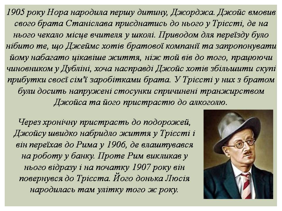 Презентація на тему «Джеймс Джойс» (варіант 7) - Слайд #9 Презентація на тему «Джеймс Джойс» (варіант 7) - Слайд #9