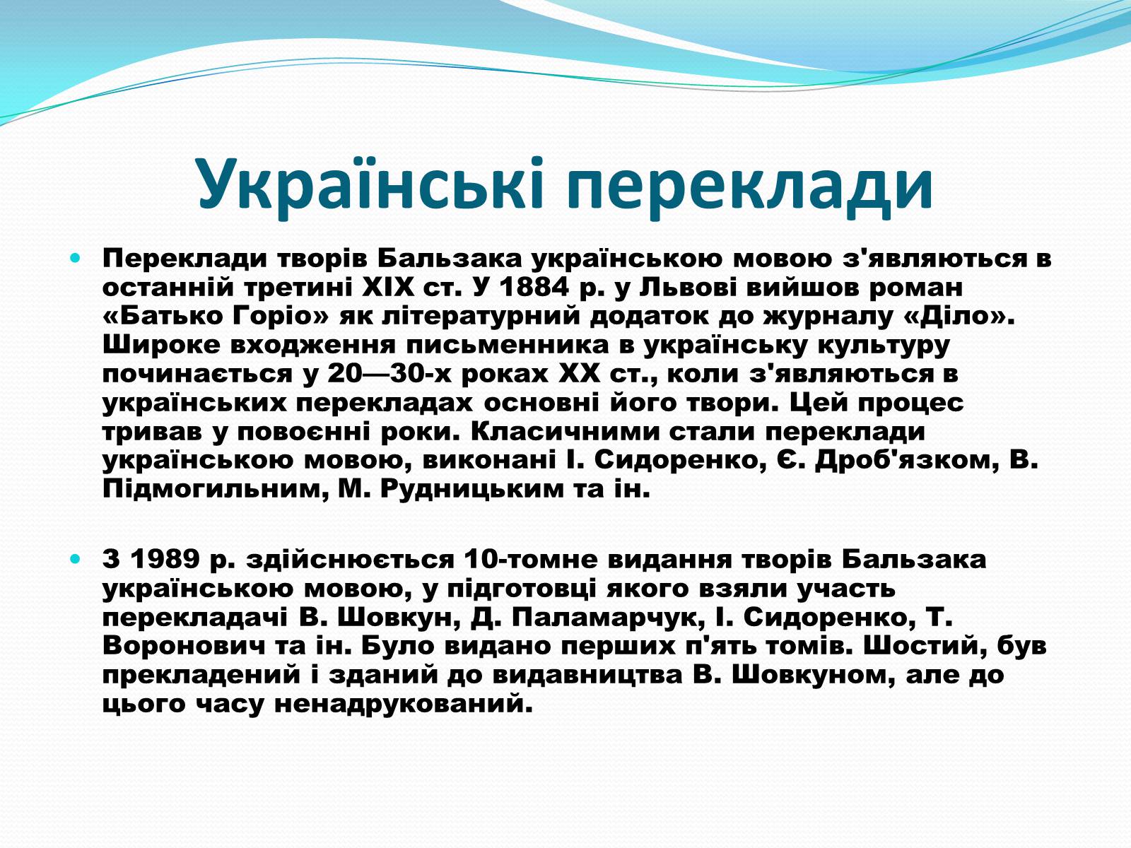 Презентація на тему «Оноре де Бальзак» (варіант 11) - Слайд #10 Презентація на тему «Оноре де Бальзак» (варіант 11) - Слайд #10