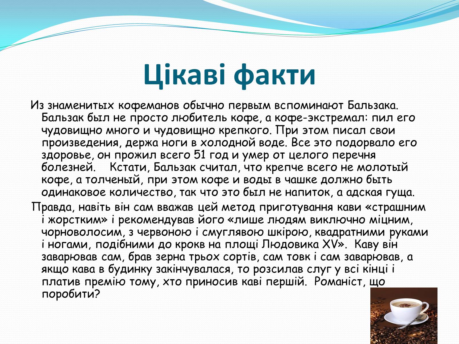 Презентація на тему «Оноре де Бальзак» (варіант 11) - Слайд #13 Презентація на тему «Оноре де Бальзак» (варіант 11) - Слайд #13