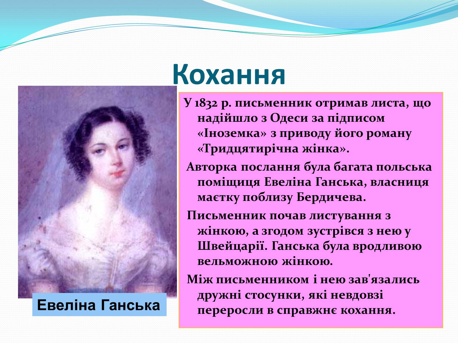 Презентація на тему «Оноре де Бальзак» (варіант 11) - Слайд #4 Презентація на тему «Оноре де Бальзак» (варіант 11) - Слайд #4