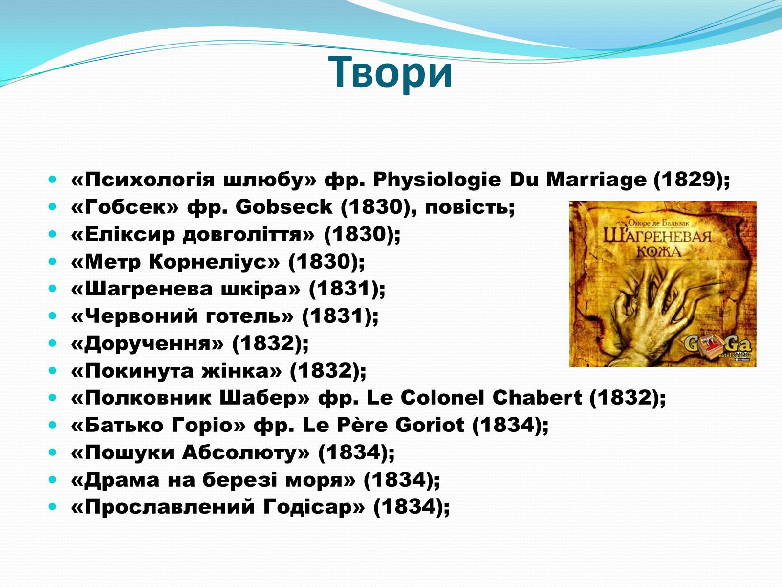 Презентація на тему «Оноре де Бальзак» (варіант 11) - Слайд #7 Презентація на тему «Оноре де Бальзак» (варіант 11) - Слайд #7