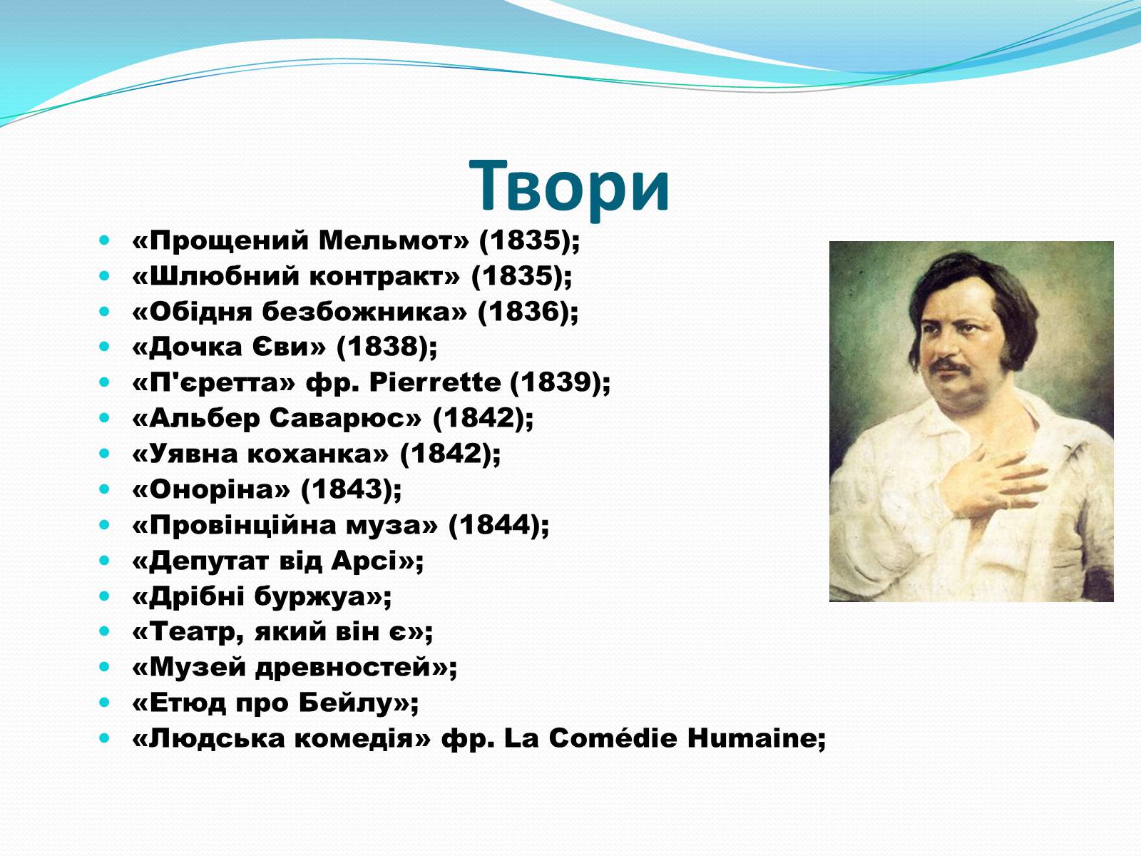 Презентація на тему «Оноре де Бальзак» (варіант 11) - Слайд #8 Презентація на тему «Оноре де Бальзак» (варіант 11) - Слайд #8