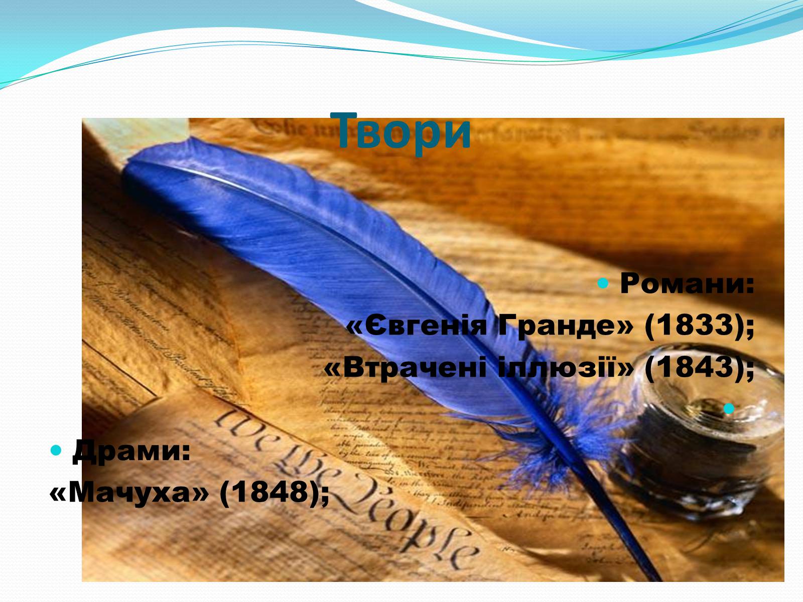 Презентація на тему «Оноре де Бальзак» (варіант 11) - Слайд #9 Презентація на тему «Оноре де Бальзак» (варіант 11) - Слайд #9