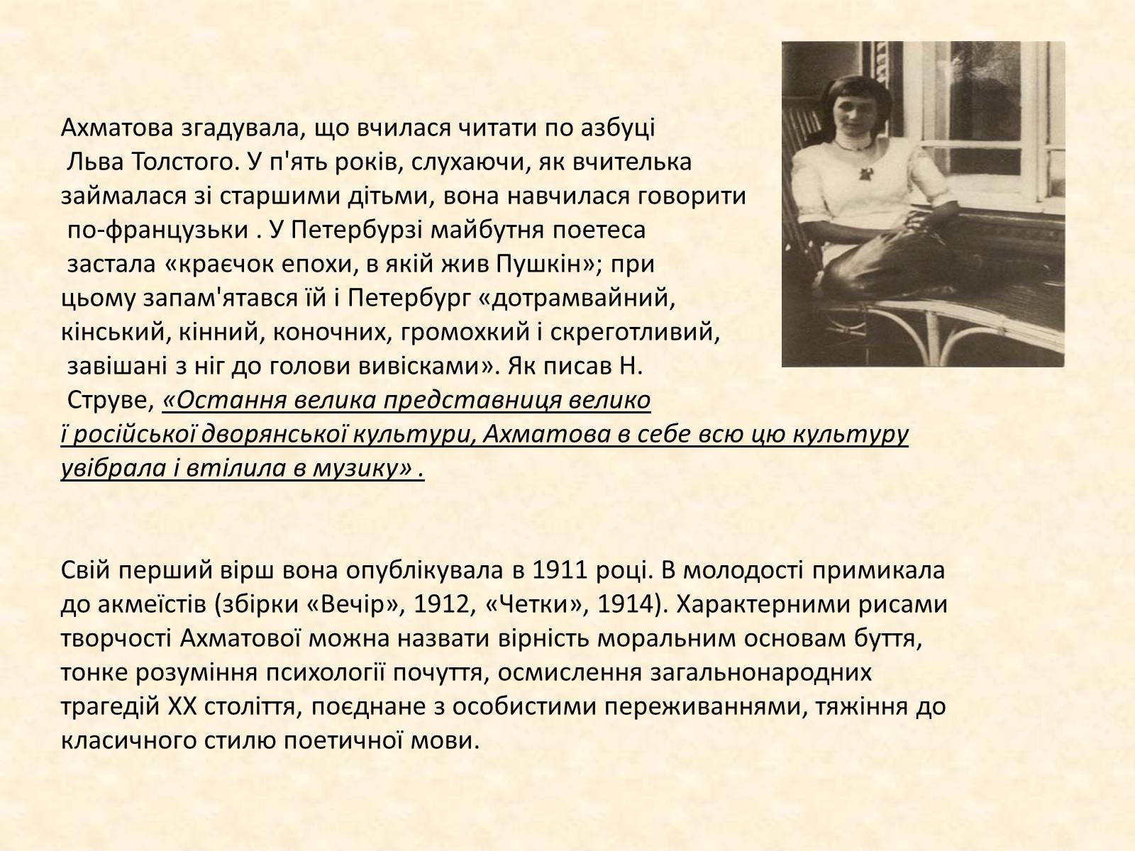 Презентація на тему «Анна Ахматова» (варіант 1) - Слайд #10 Презентація на тему «Анна Ахматова» (варіант 1) - Слайд #10