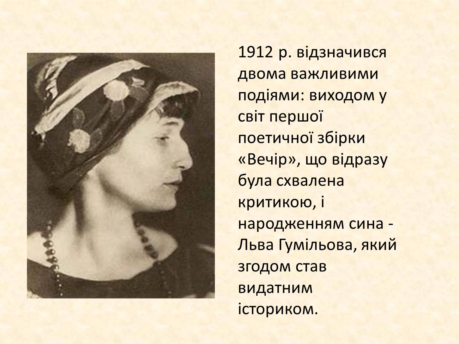 Презентація на тему «Анна Ахматова» (варіант 1) - Слайд #13 Презентація на тему «Анна Ахматова» (варіант 1) - Слайд #13