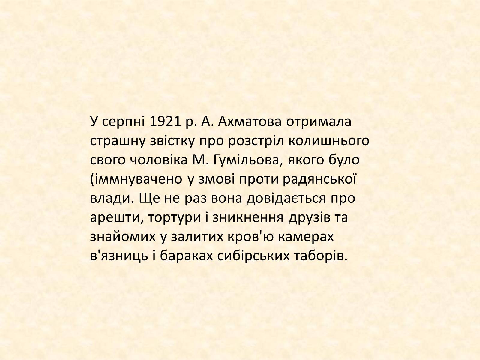 Презентація на тему «Анна Ахматова» (варіант 1) - Слайд #15 Презентація на тему «Анна Ахматова» (варіант 1) - Слайд #15