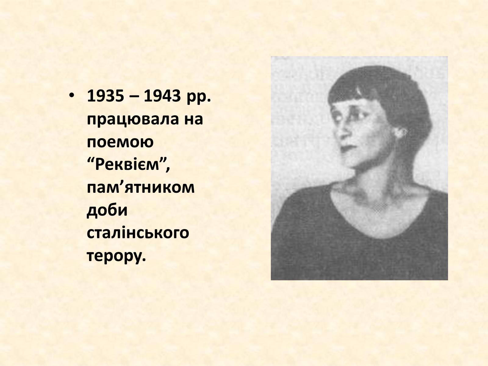 Презентація на тему «Анна Ахматова» (варіант 1) - Слайд #16 Презентація на тему «Анна Ахматова» (варіант 1) - Слайд #16