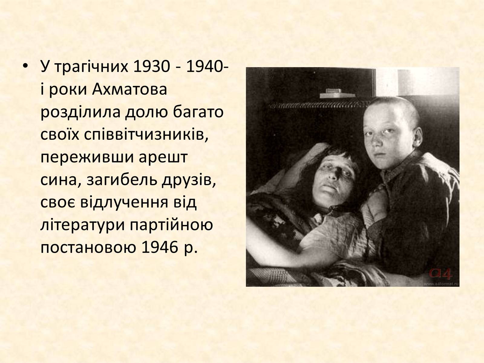 Презентація на тему «Анна Ахматова» (варіант 1) - Слайд #17 Презентація на тему «Анна Ахматова» (варіант 1) - Слайд #17