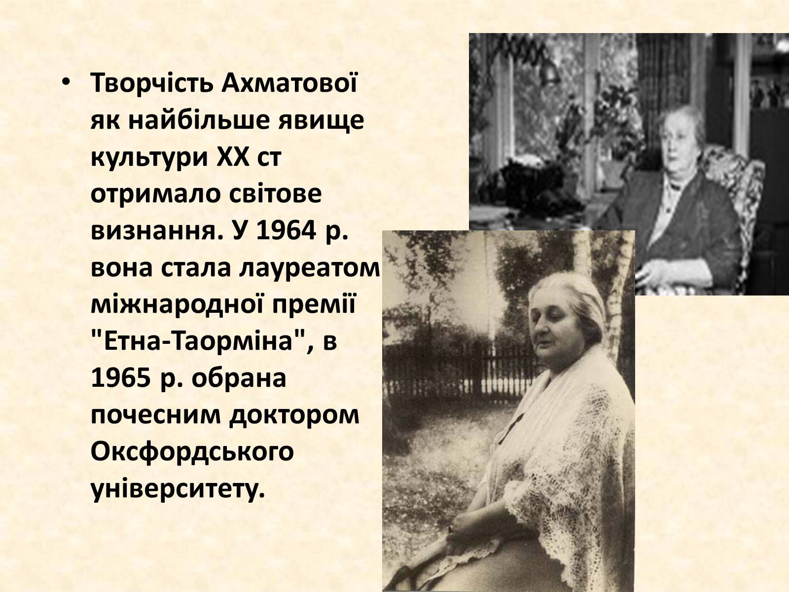Презентація на тему «Анна Ахматова» (варіант 1) - Слайд #18 Презентація на тему «Анна Ахматова» (варіант 1) - Слайд #18